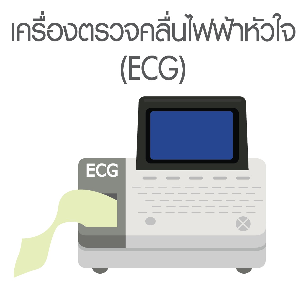 โรคหัวใจ