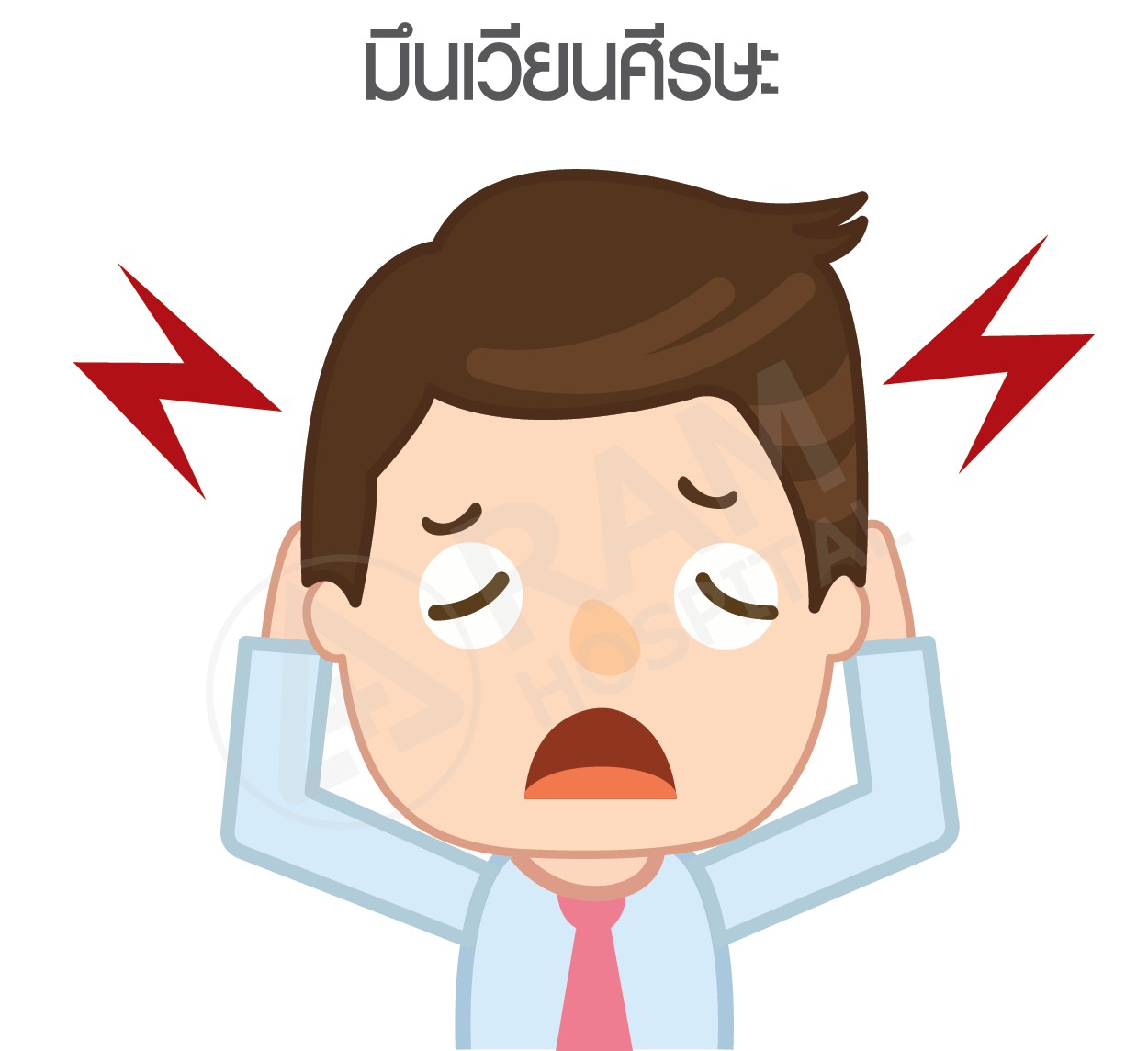 ออฟฟิศซินโดรม