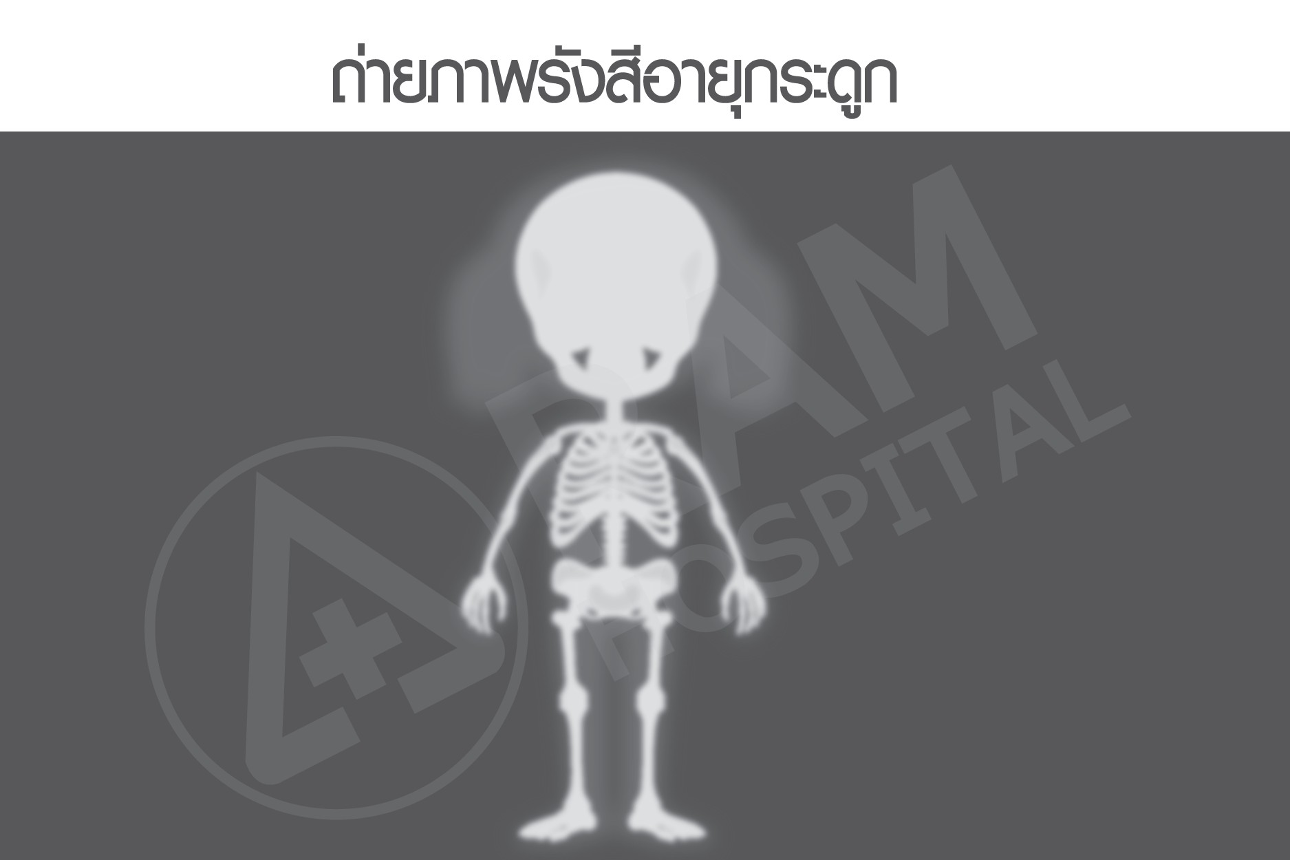 ภาวะหนุ่มสาวก่อนวัย