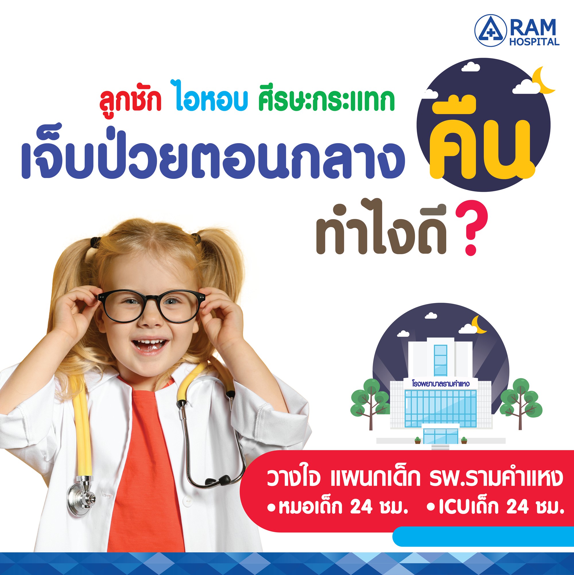 แผนกเด็ก