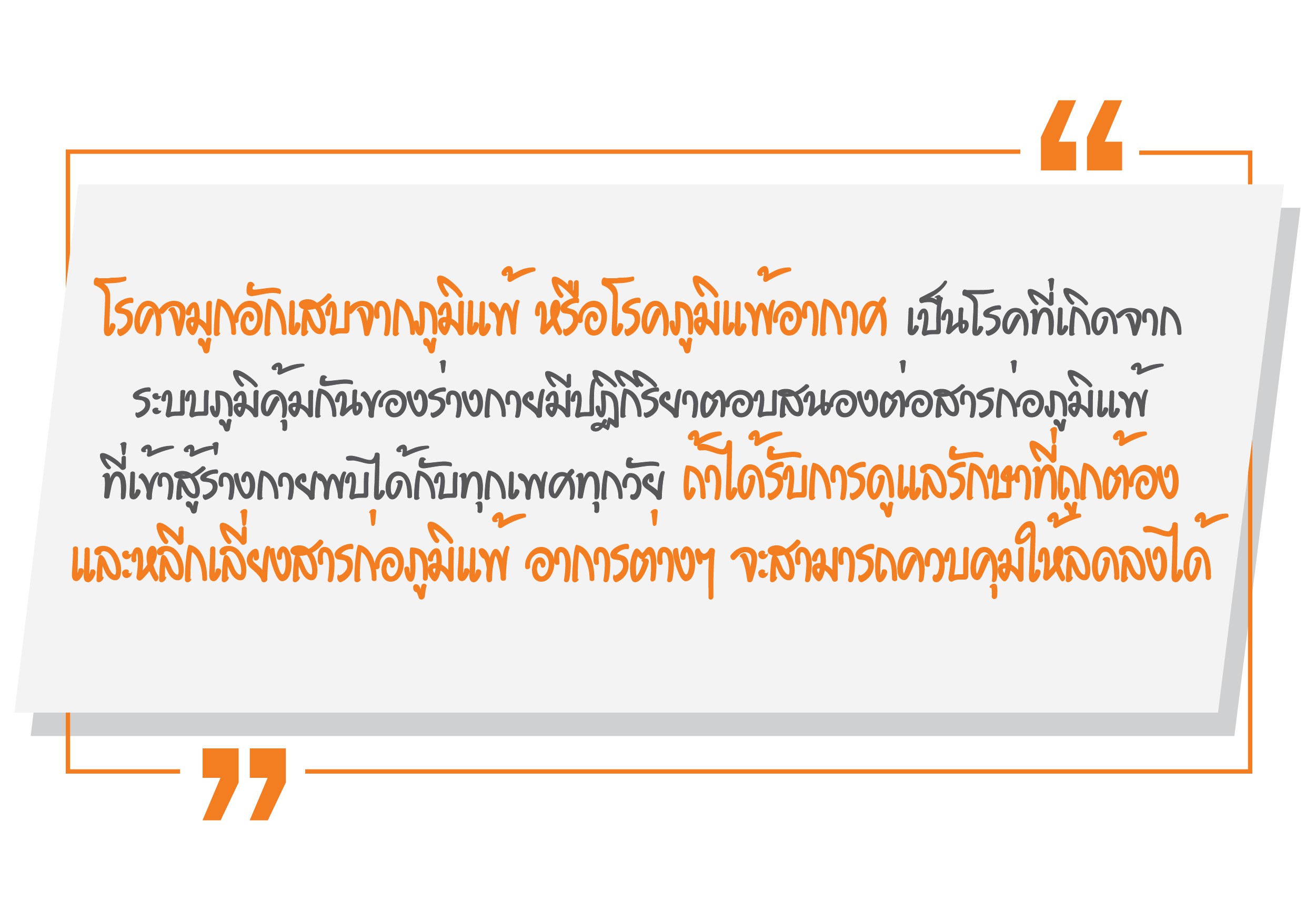 ภูมิแพ้อากาศ