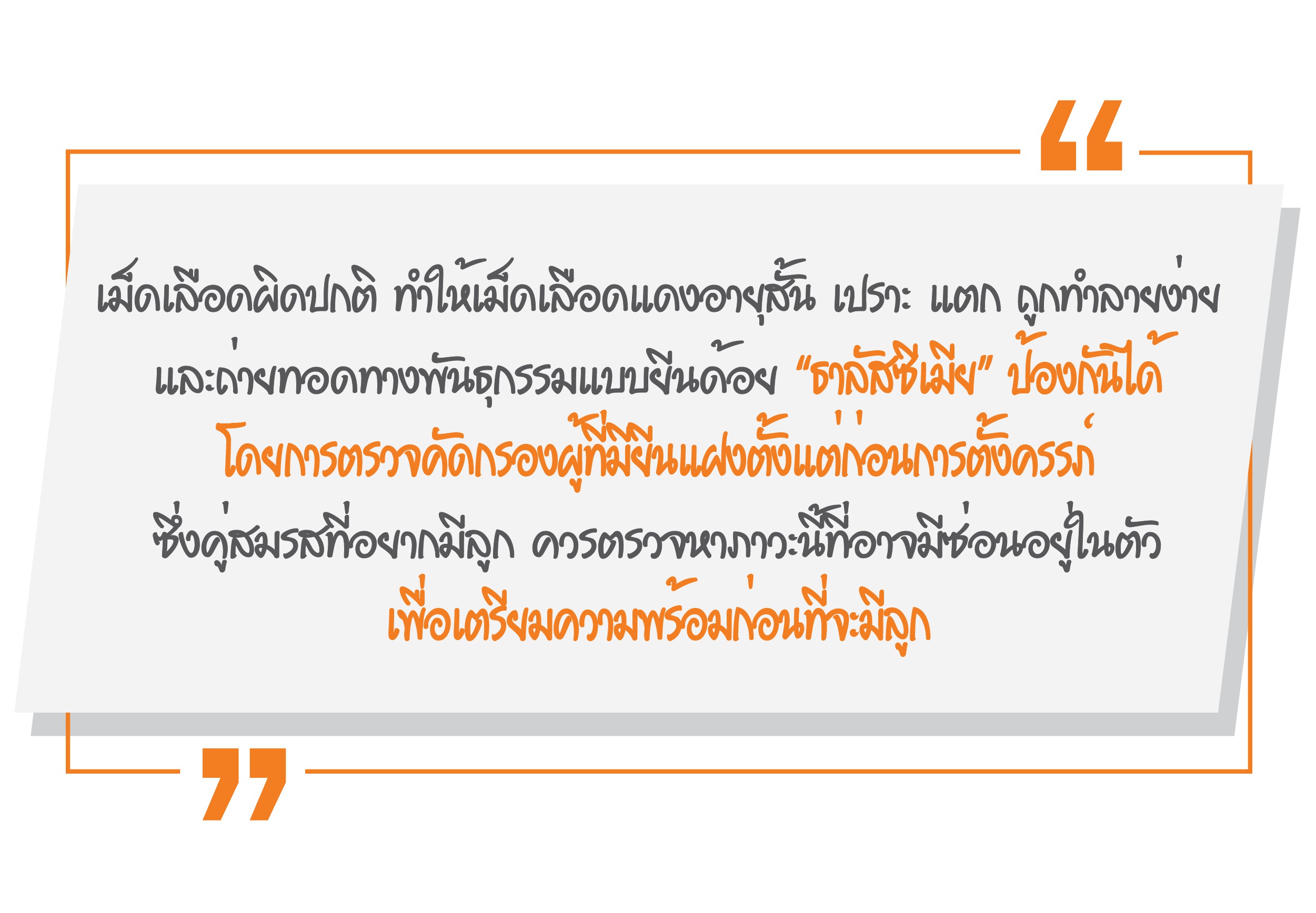 ธาลัสซีเมีย