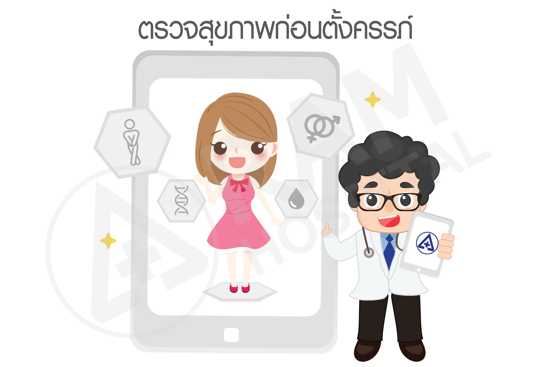 เตรียมตัวก่อนตั้งครรภ์