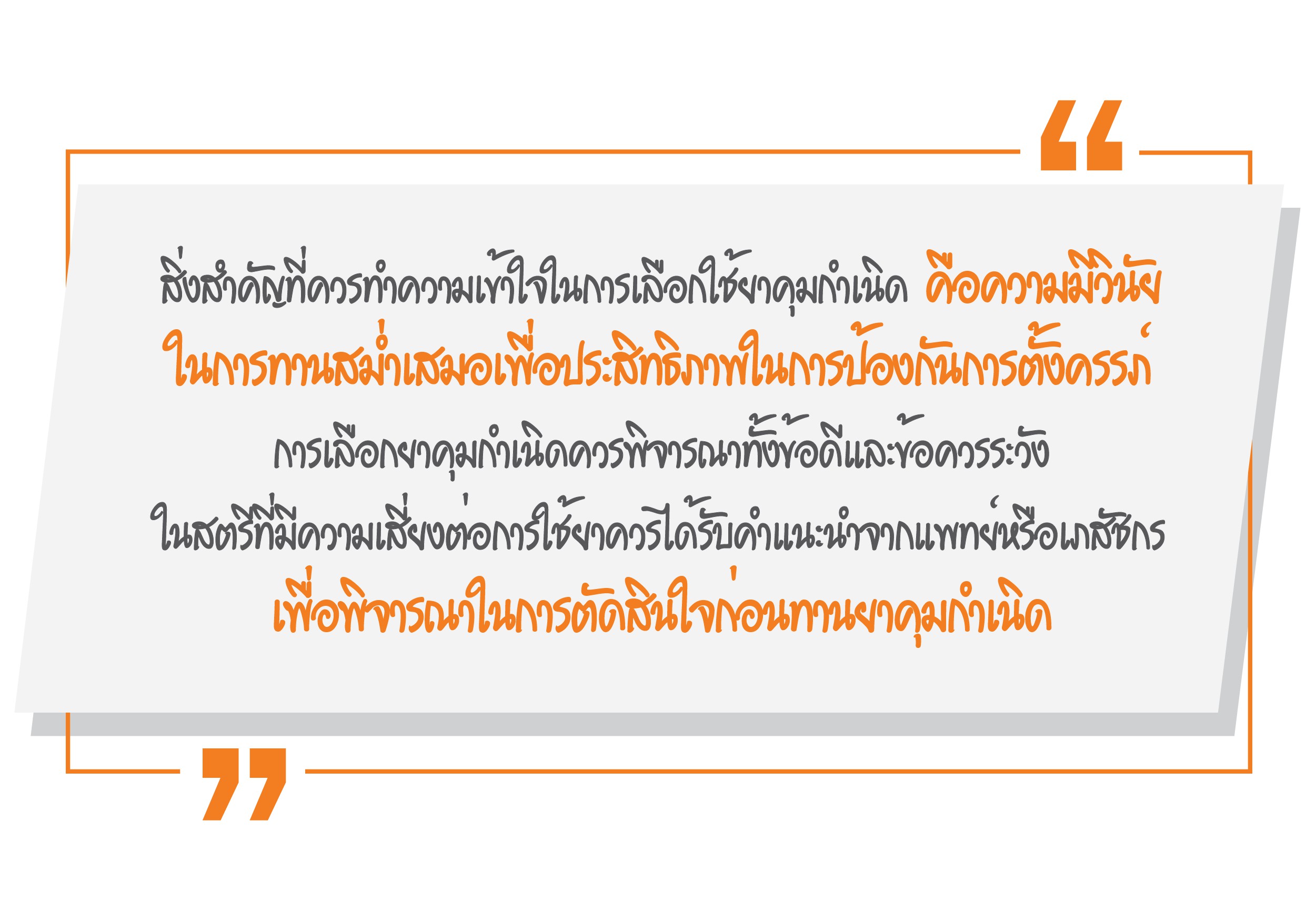 ยาคุมกำเนิด