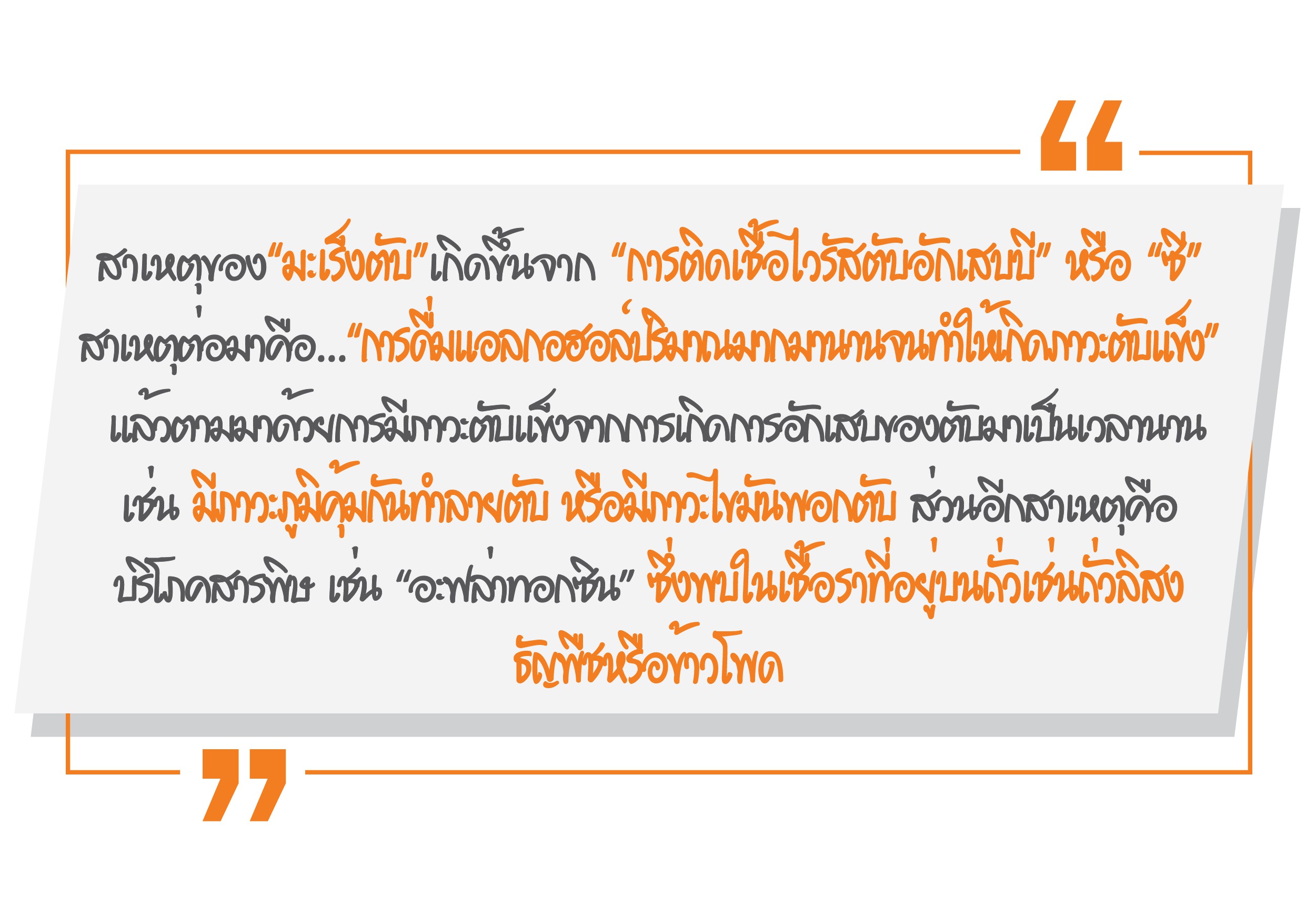 รักษามะเร็งตับ tace