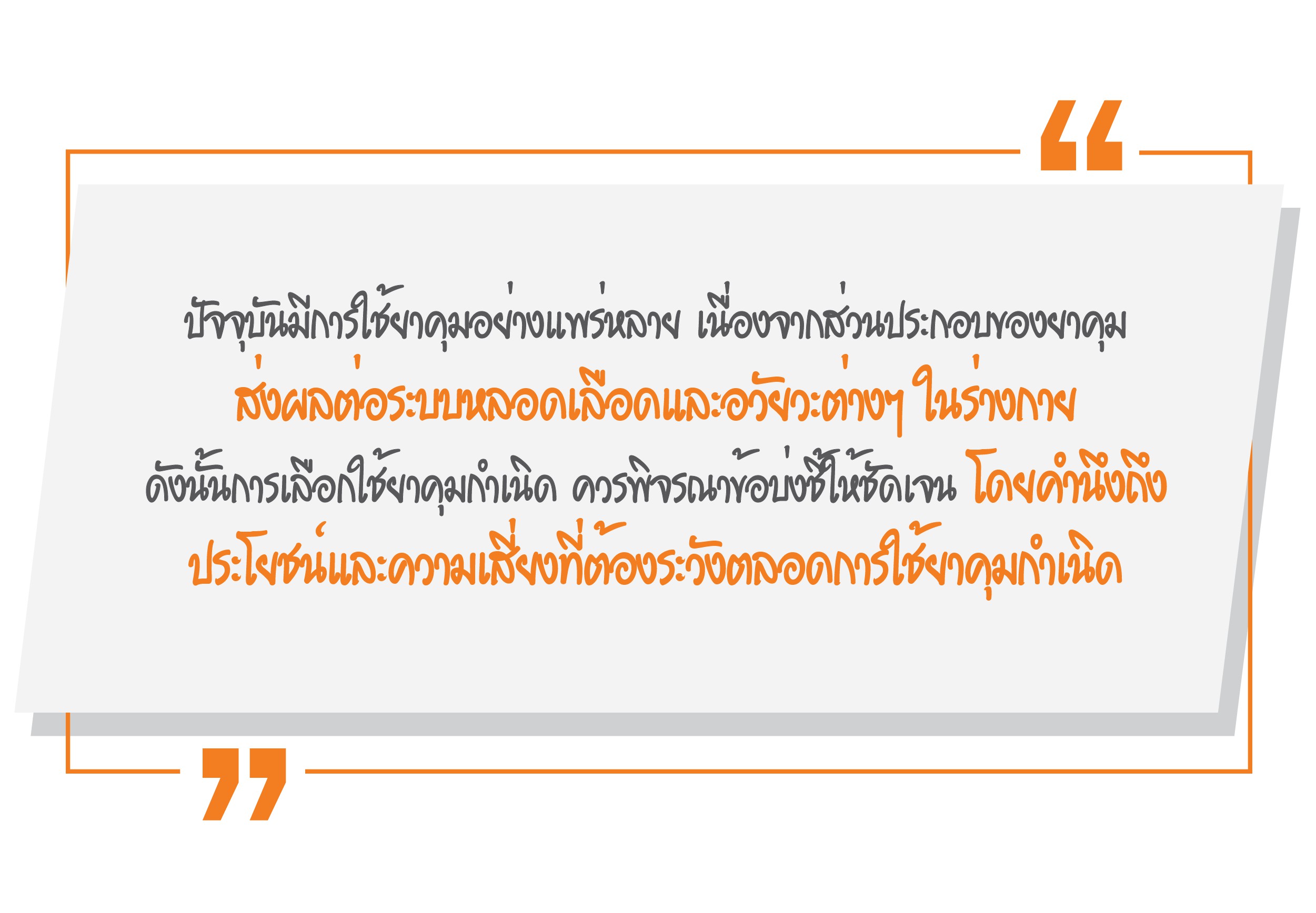 ยาคุมกำเนิด