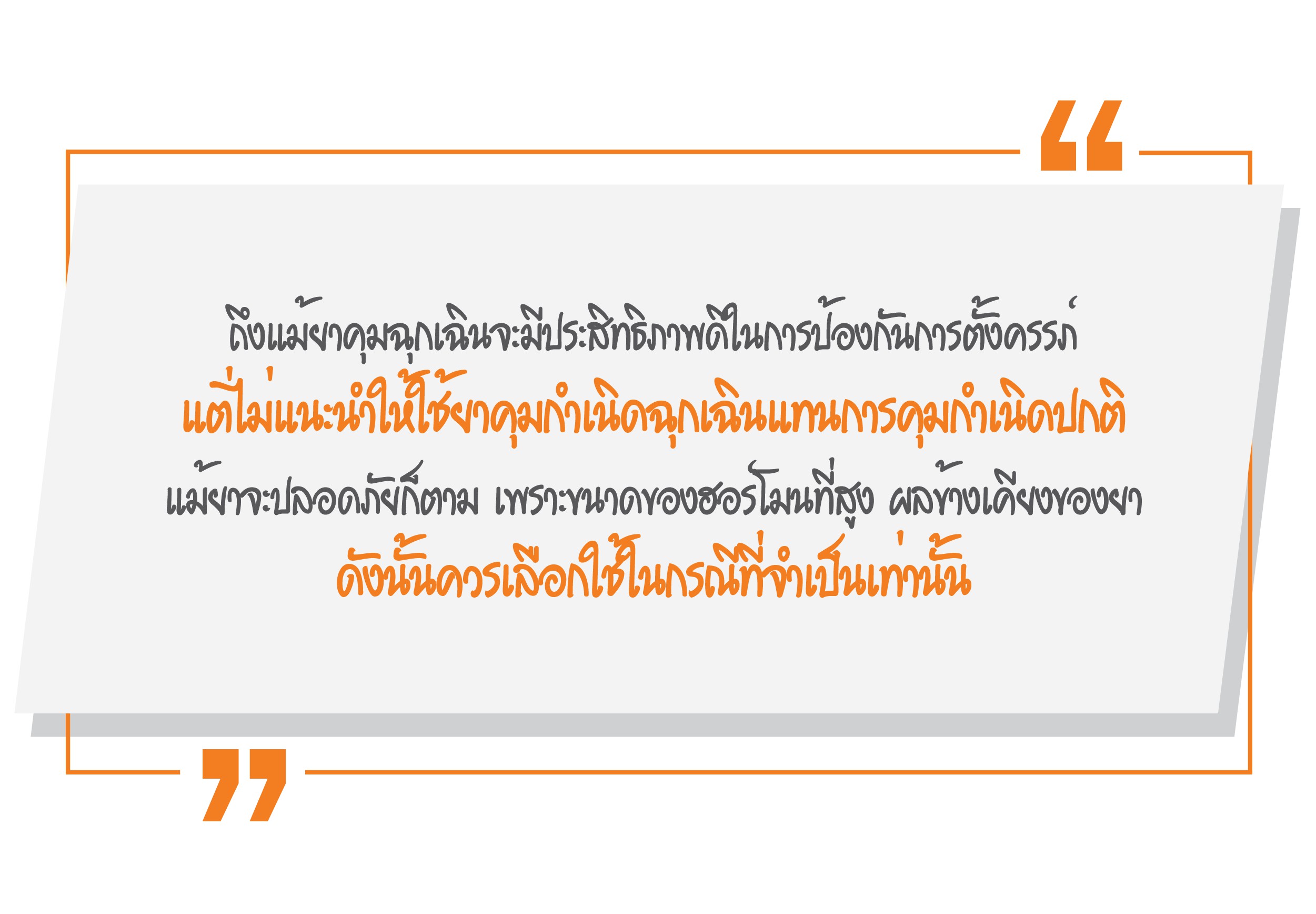ยาคุมกำเนิด