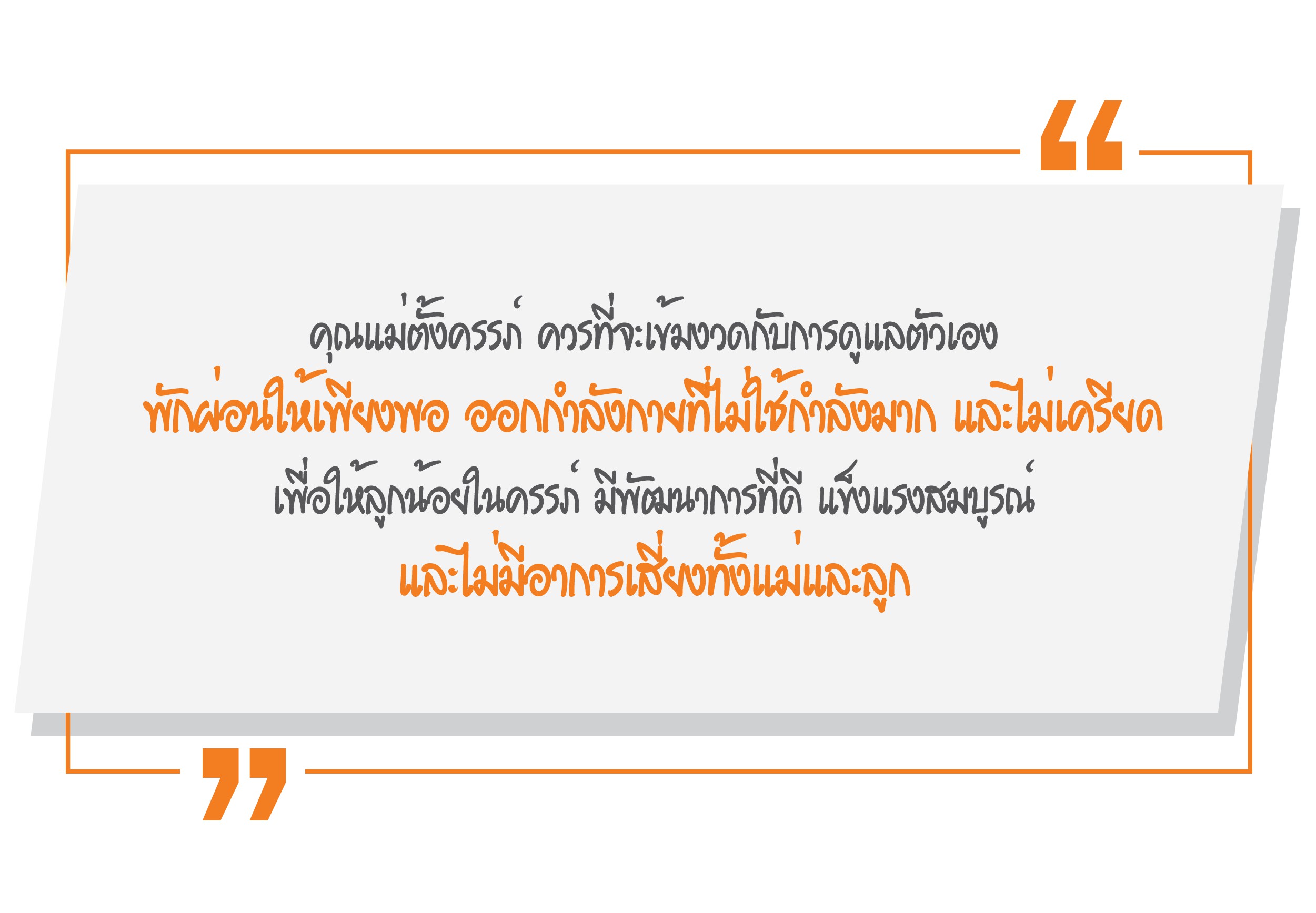 ดูแลช่วงตั้งครรภ์