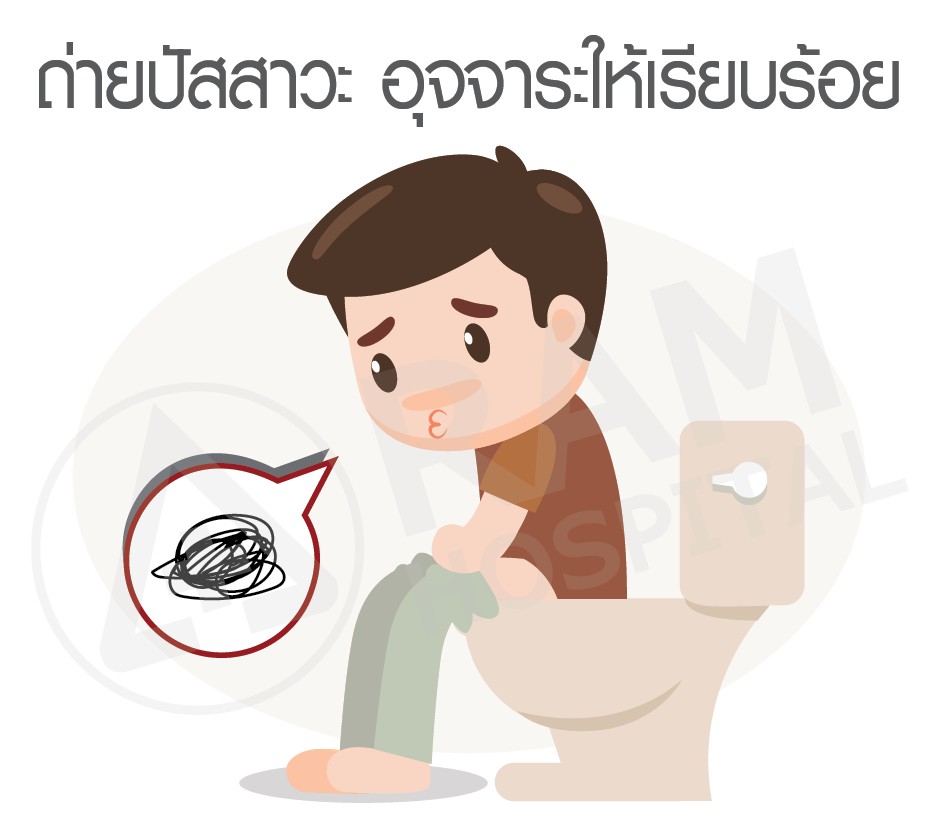 เตรียมก่อนผ่าตัด