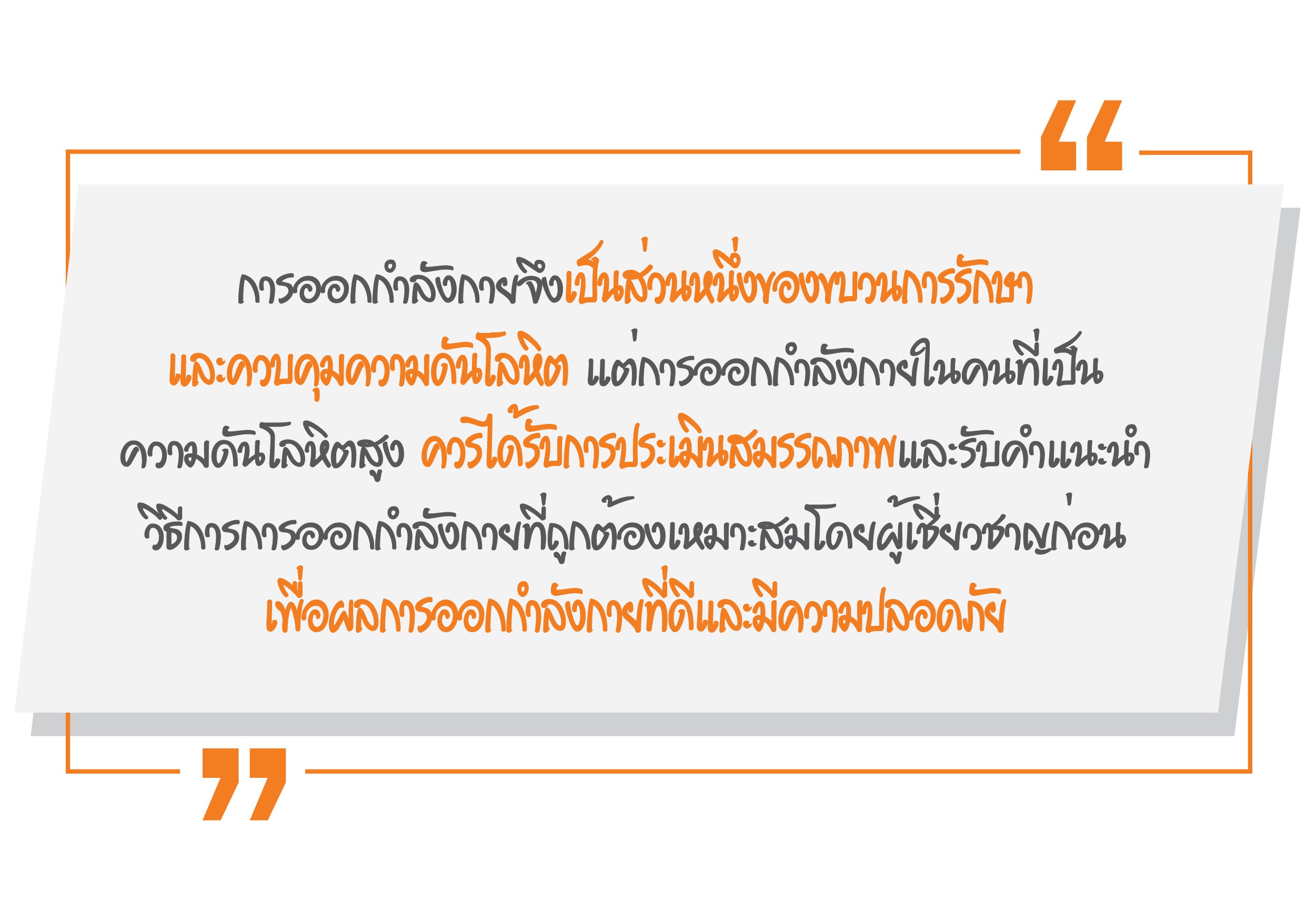 ความดันโลหิตสูง ออกกำลังกาย