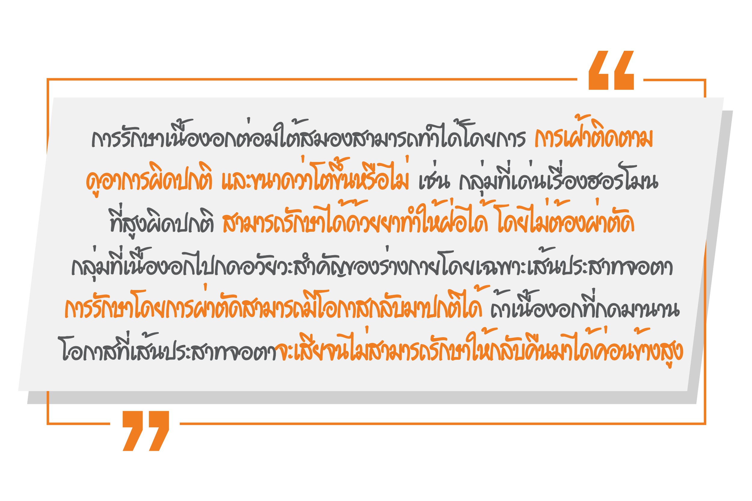 เนื้องอกต่อมใต้สมอง