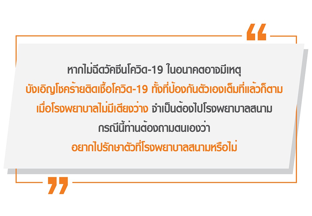 เครียด โควิด