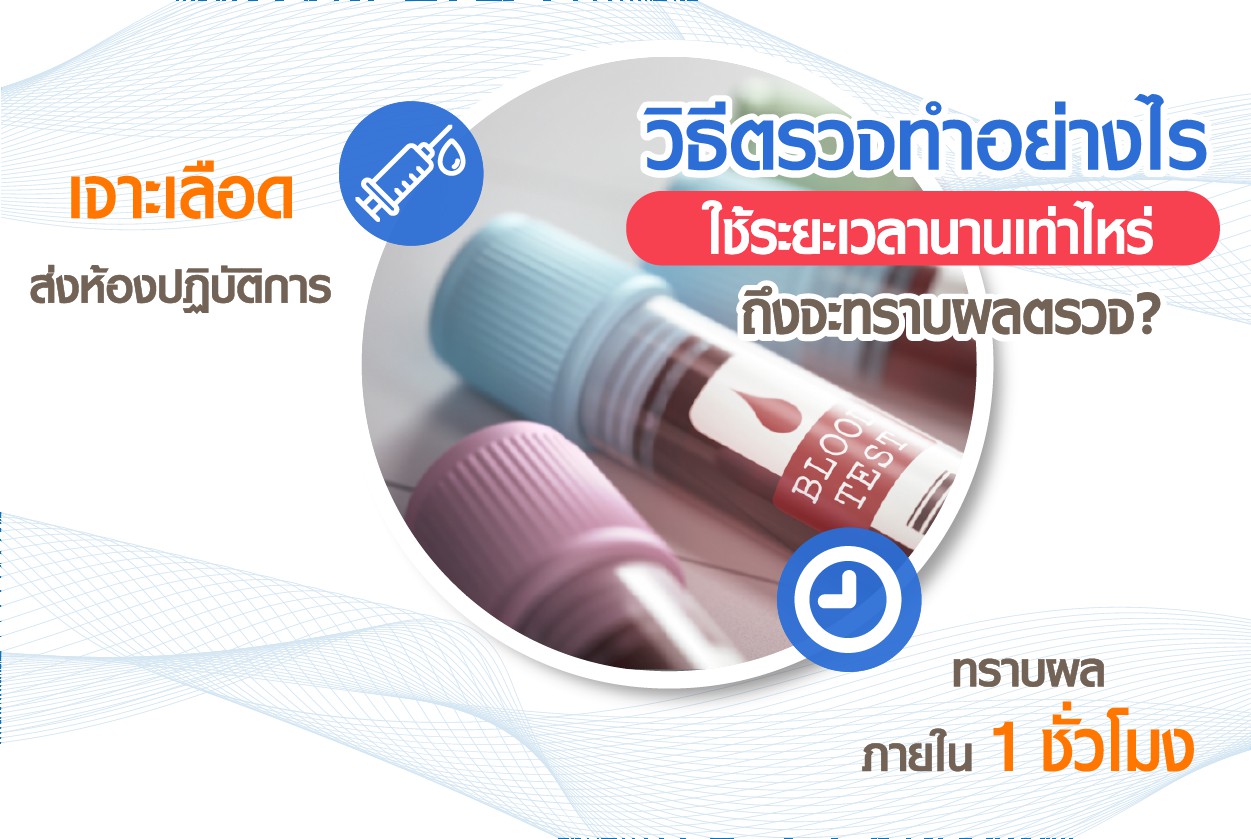 ตรวจภูมิคุ้มกัน โควิด 19