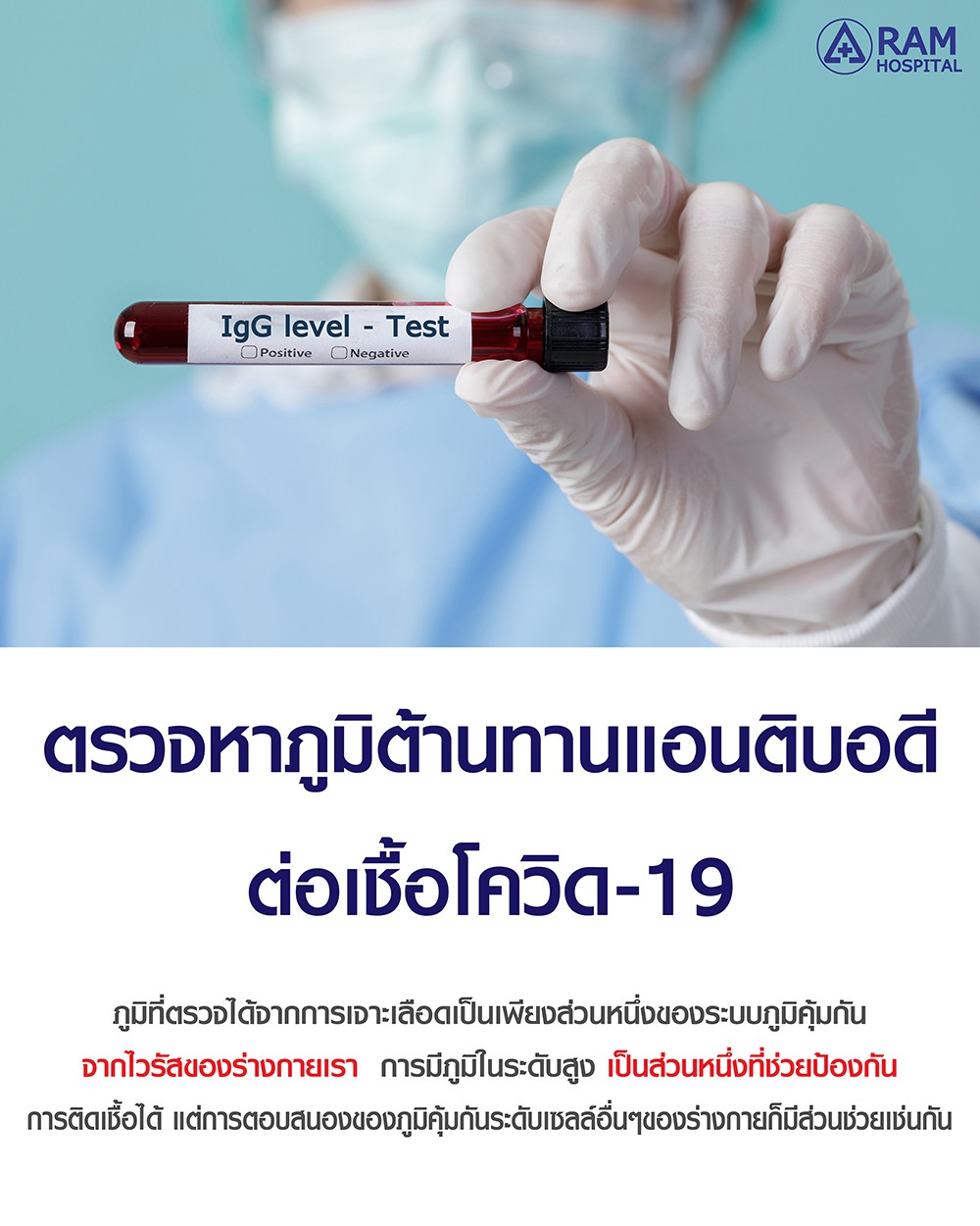 ตรวจภูมิคุ้มกันโควิด