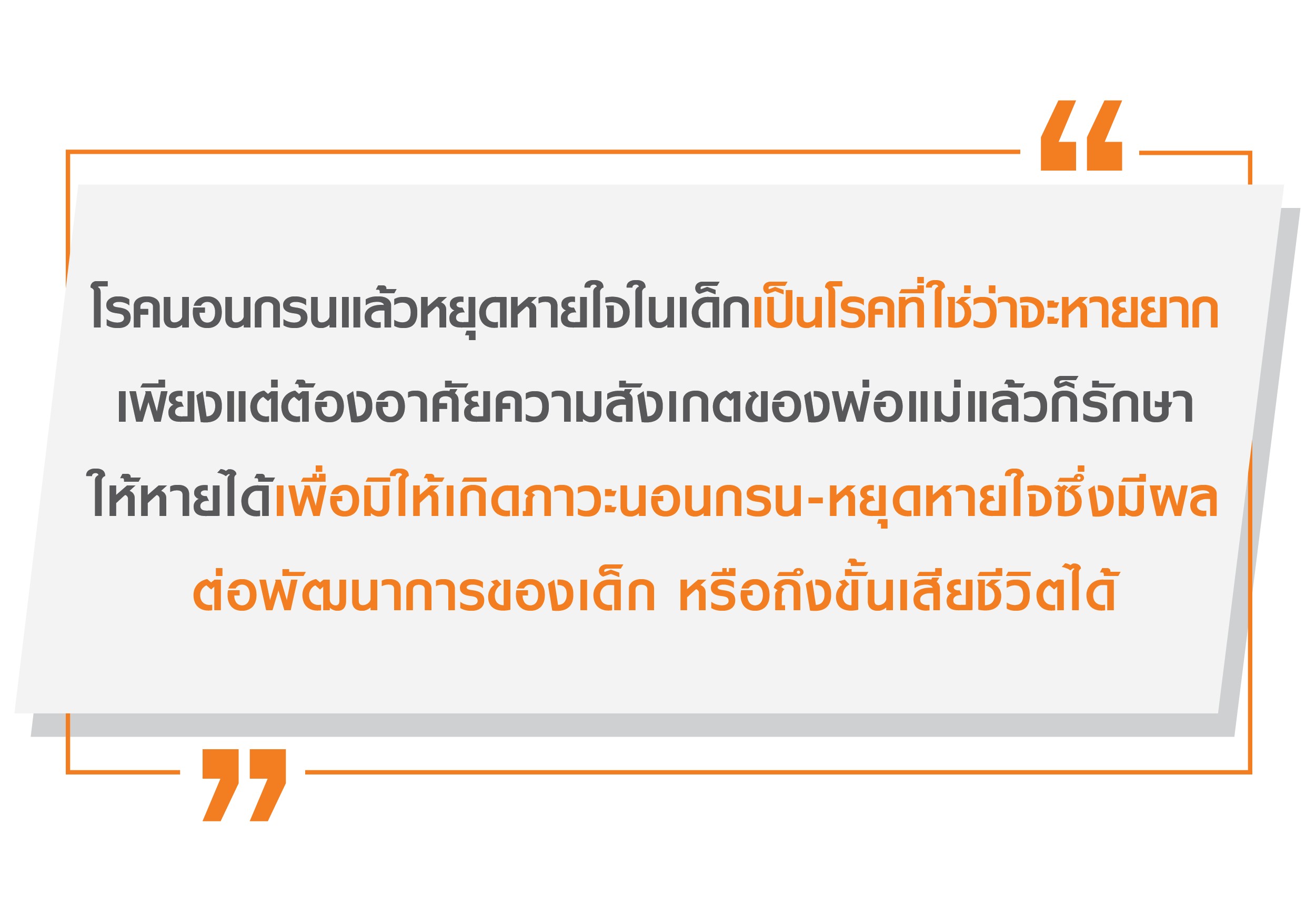 นอนกรน
