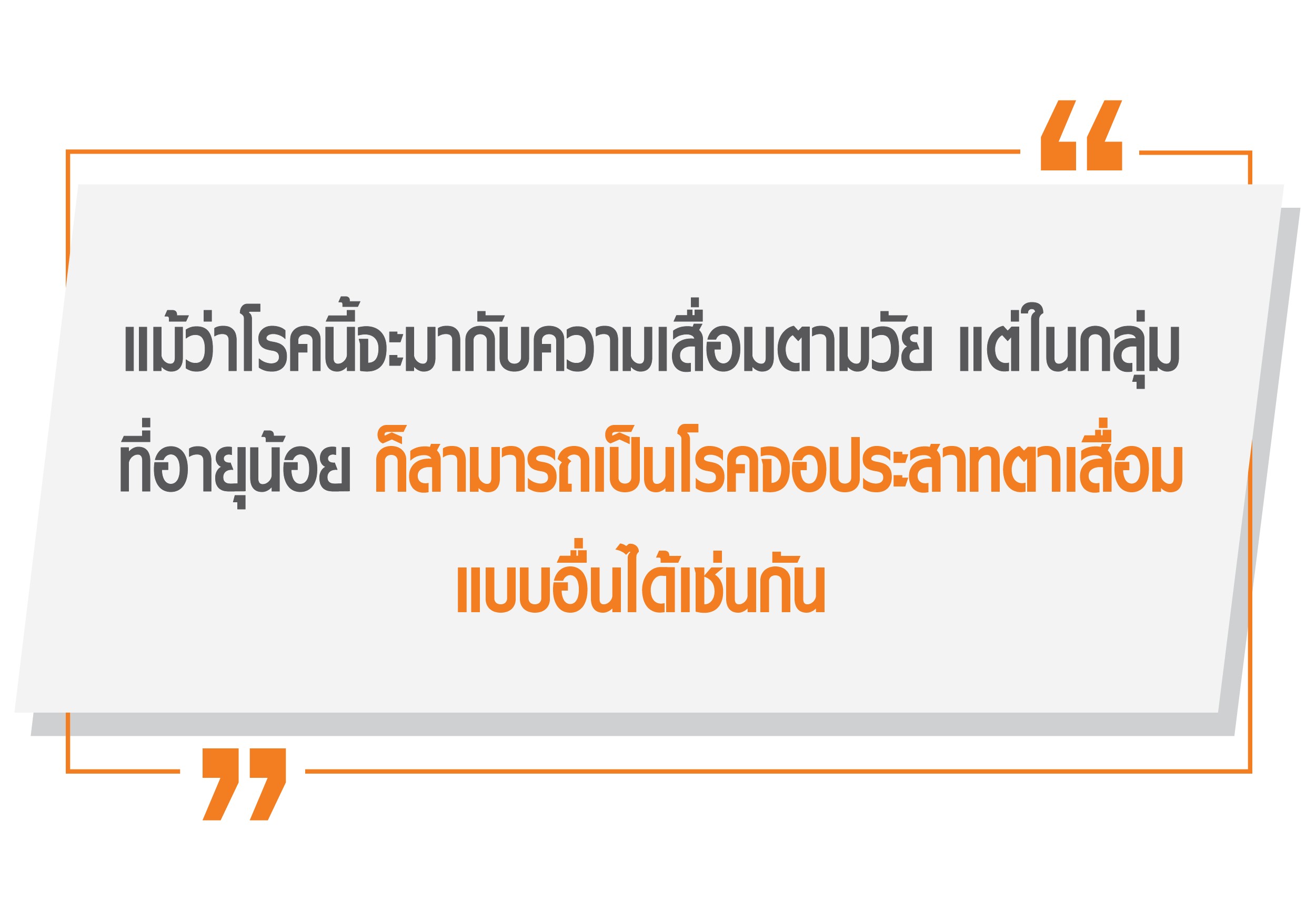 โรคศูนย์กลางจอประสาทตาเสื่อม