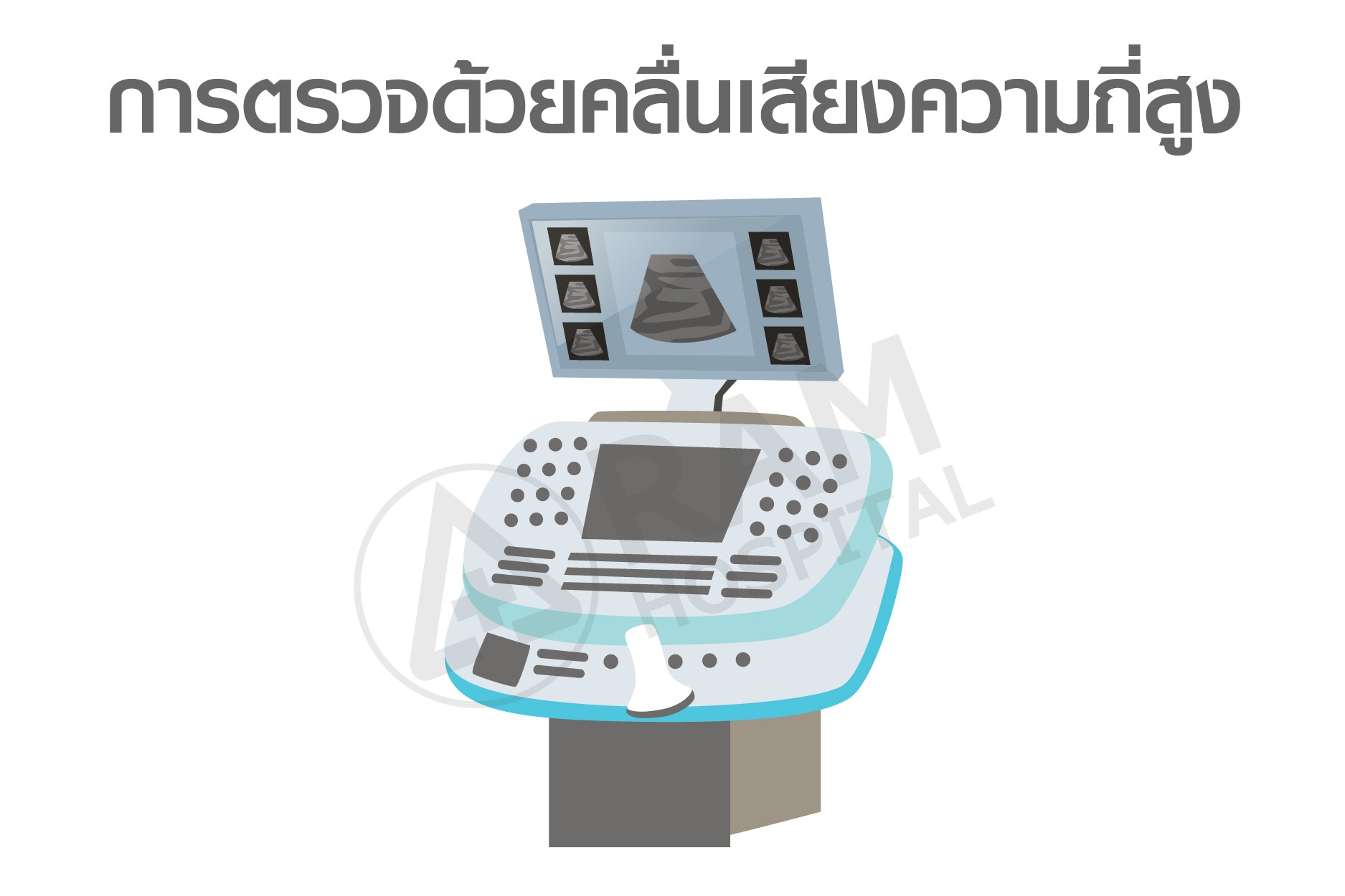 ผ่าตัดเนื้องอกมดลูก ส่องกล้อง
