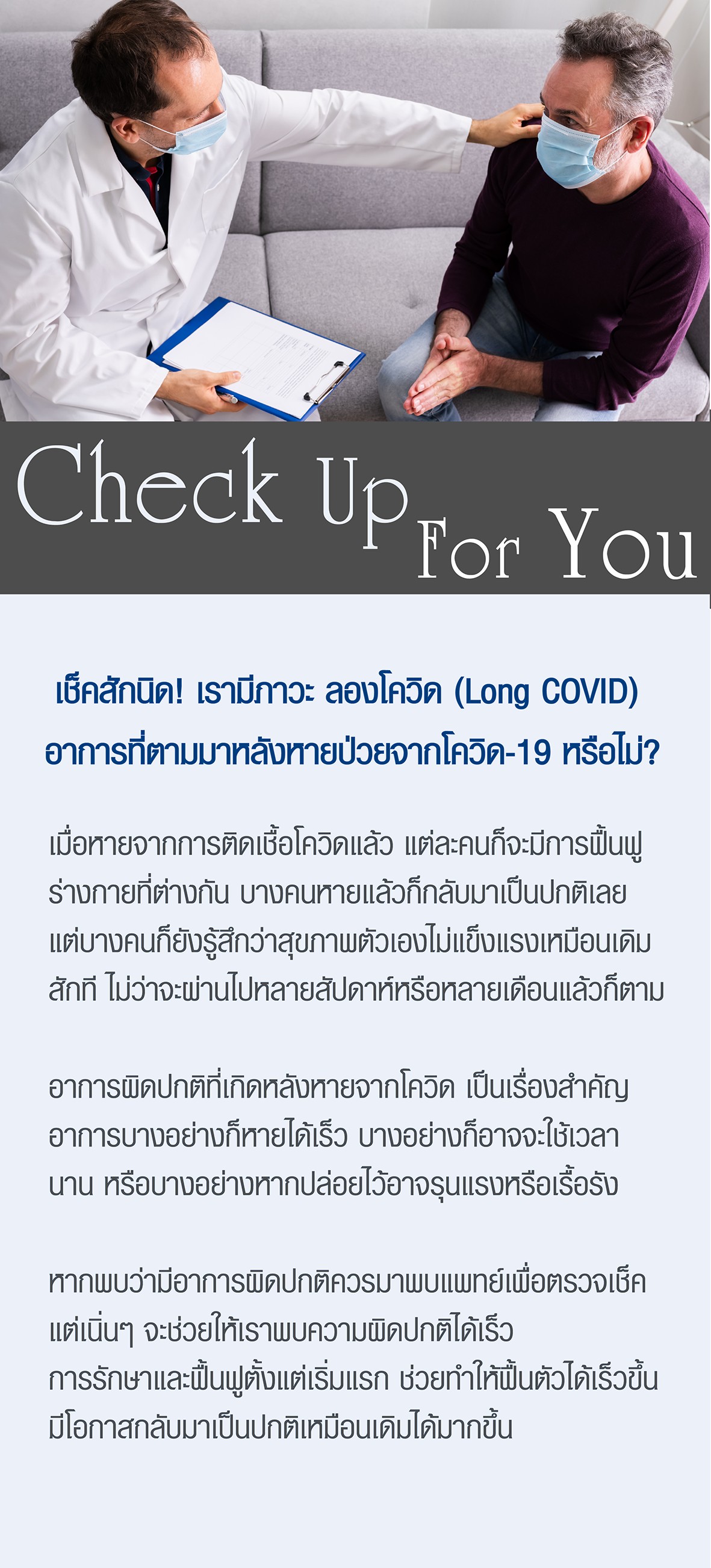 ลองโควิด