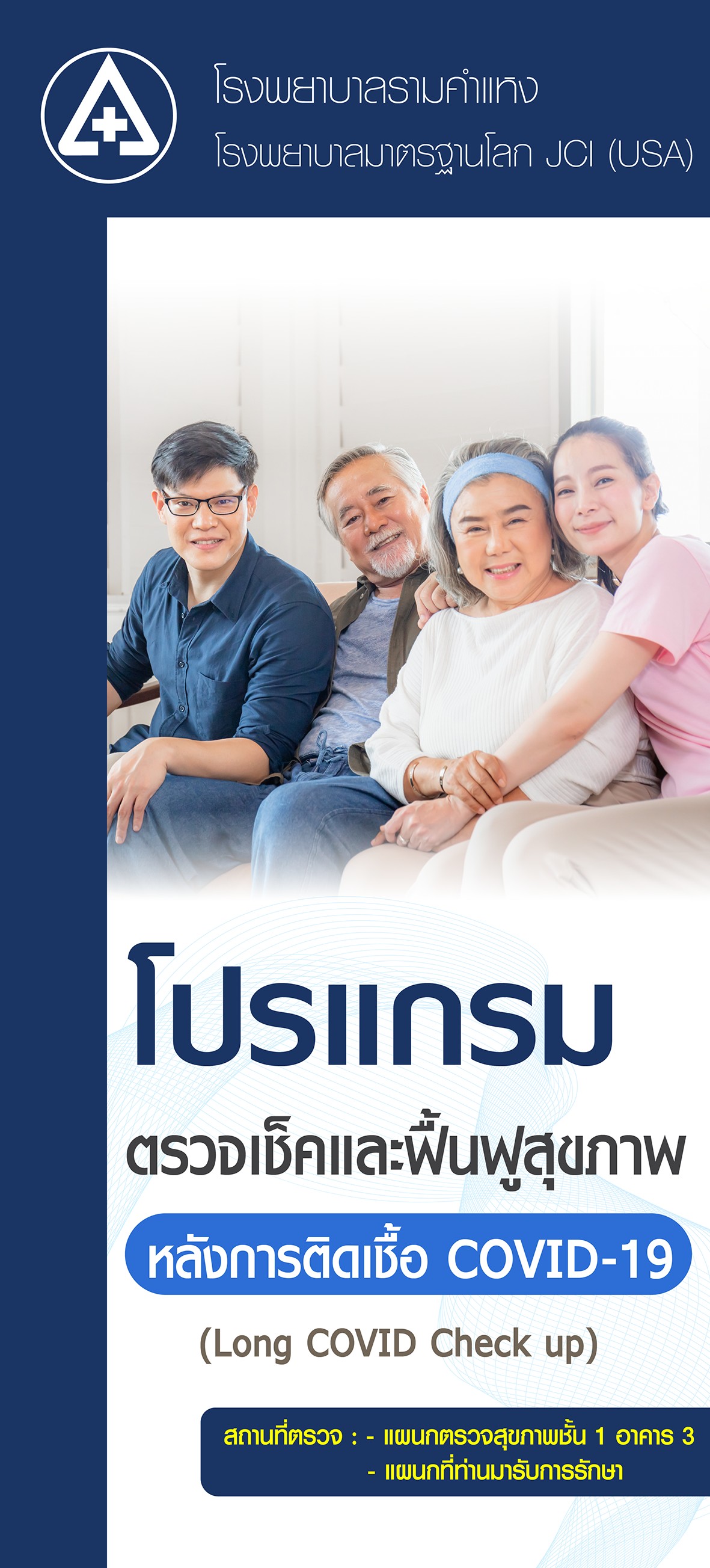 ลองโควิด