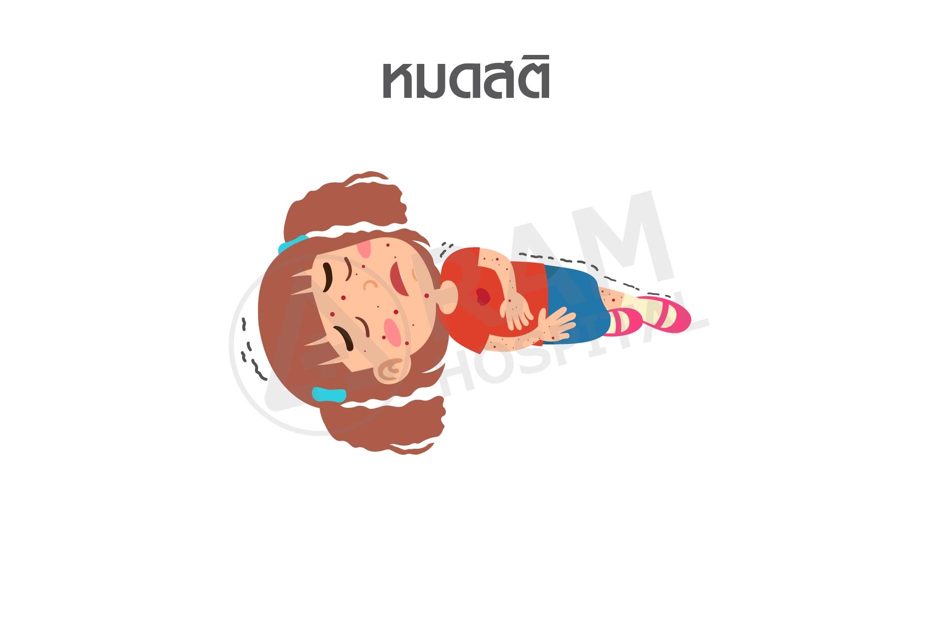 ภาวะฉุกเฉินในเด็ก