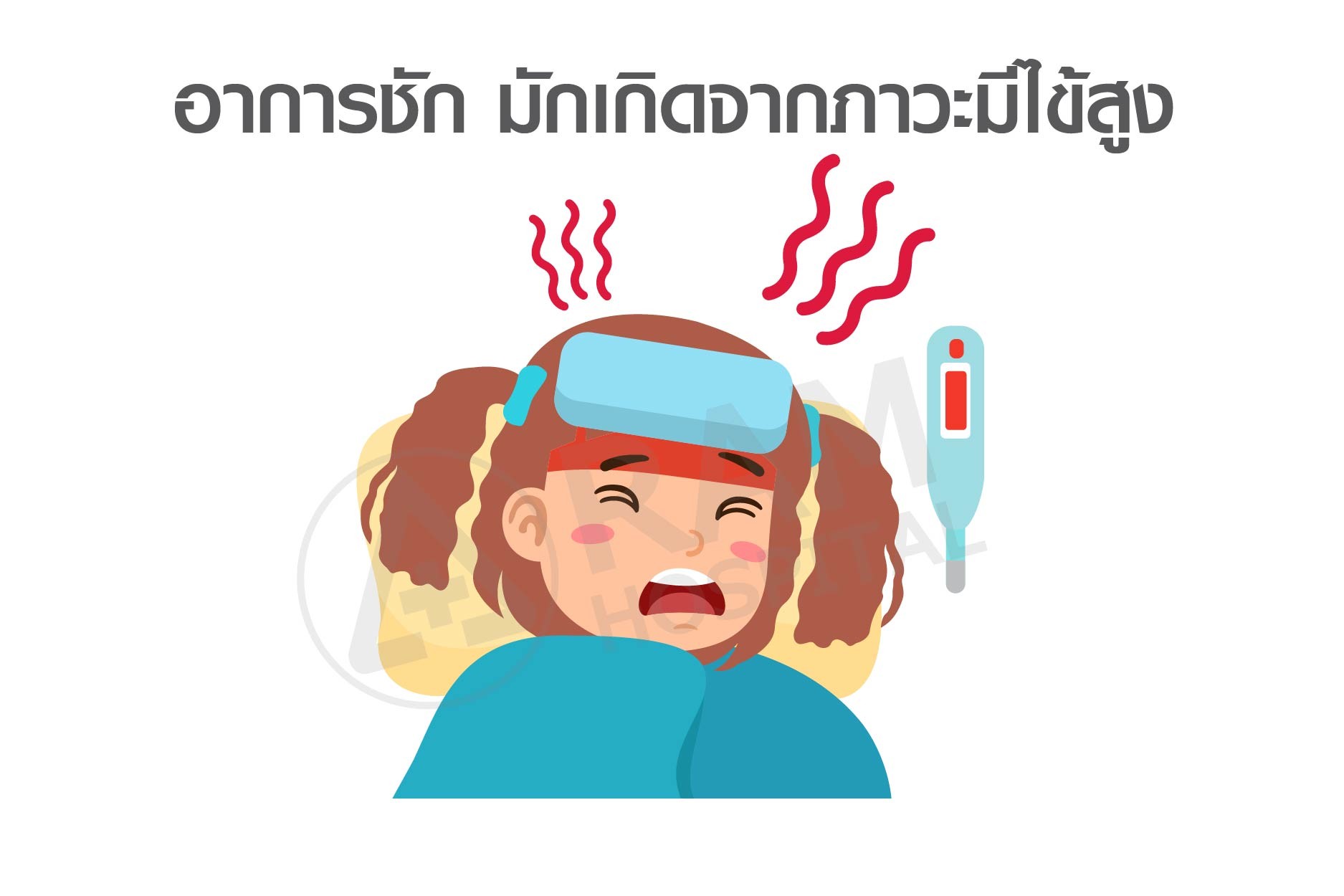 ภาวะฉุกเฉินในเด็ก