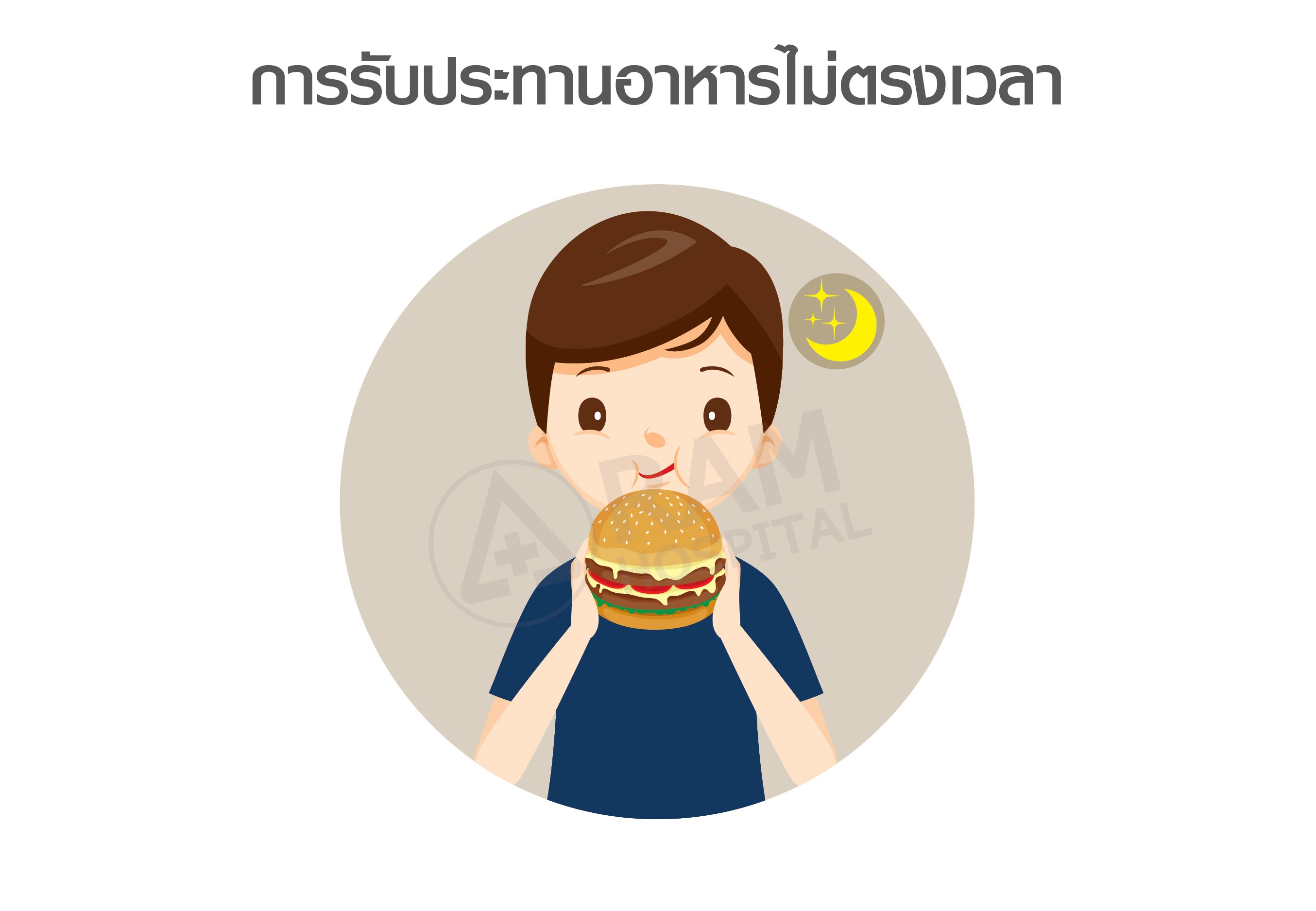 ปวดหัวไมเกรน