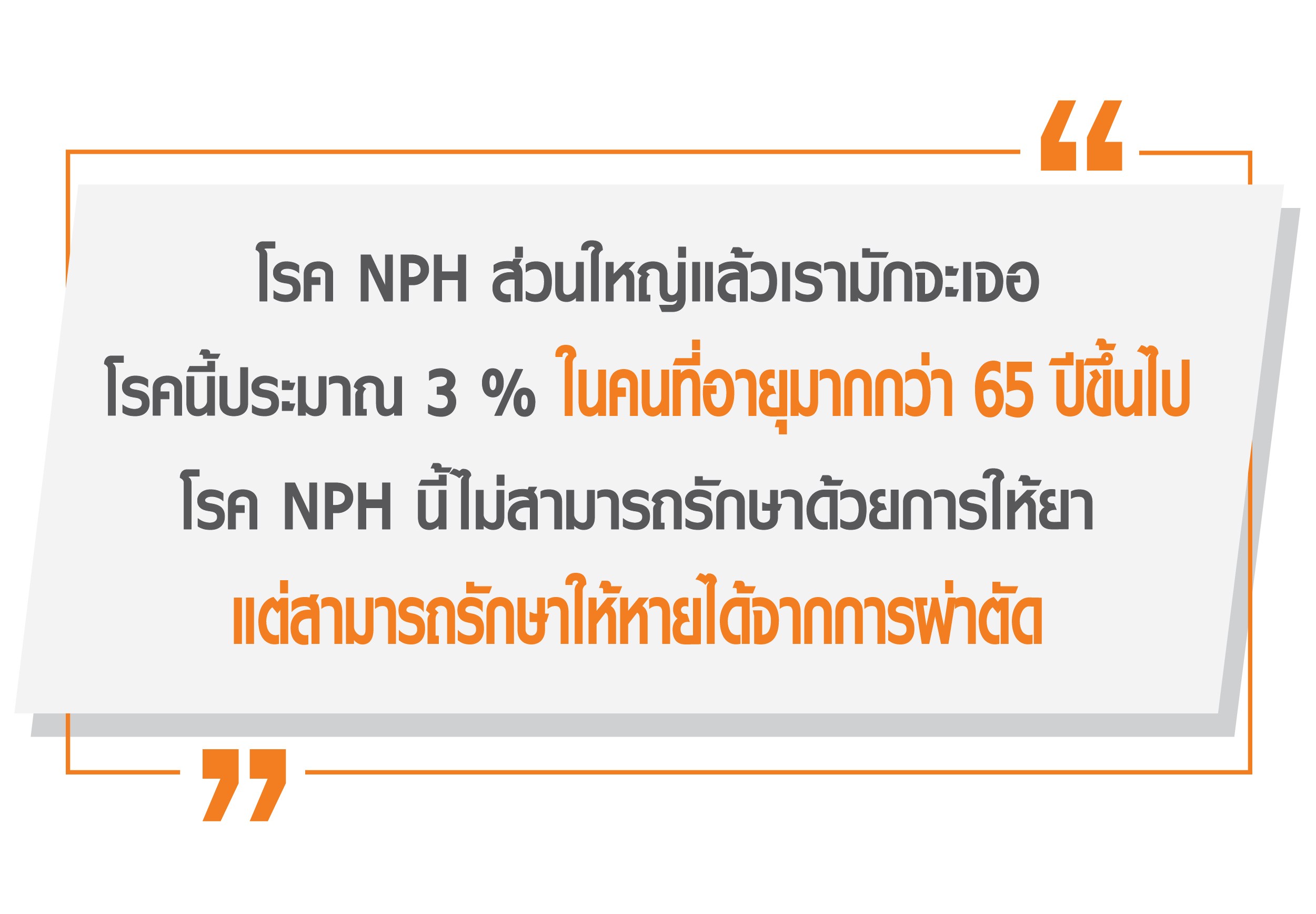 โรคน้ำคั่งในโพรงสมอง