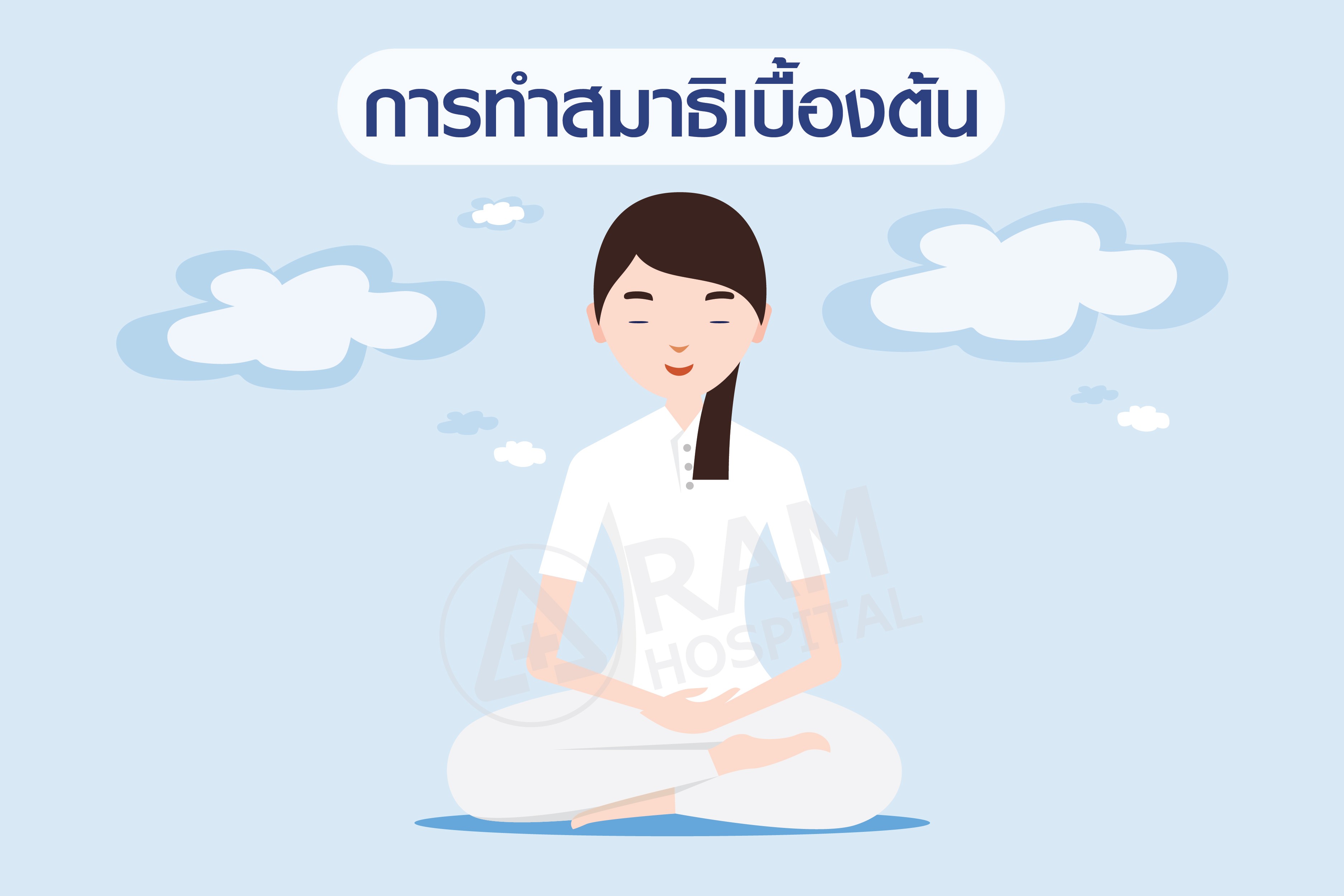 วิธีคลายเครียด