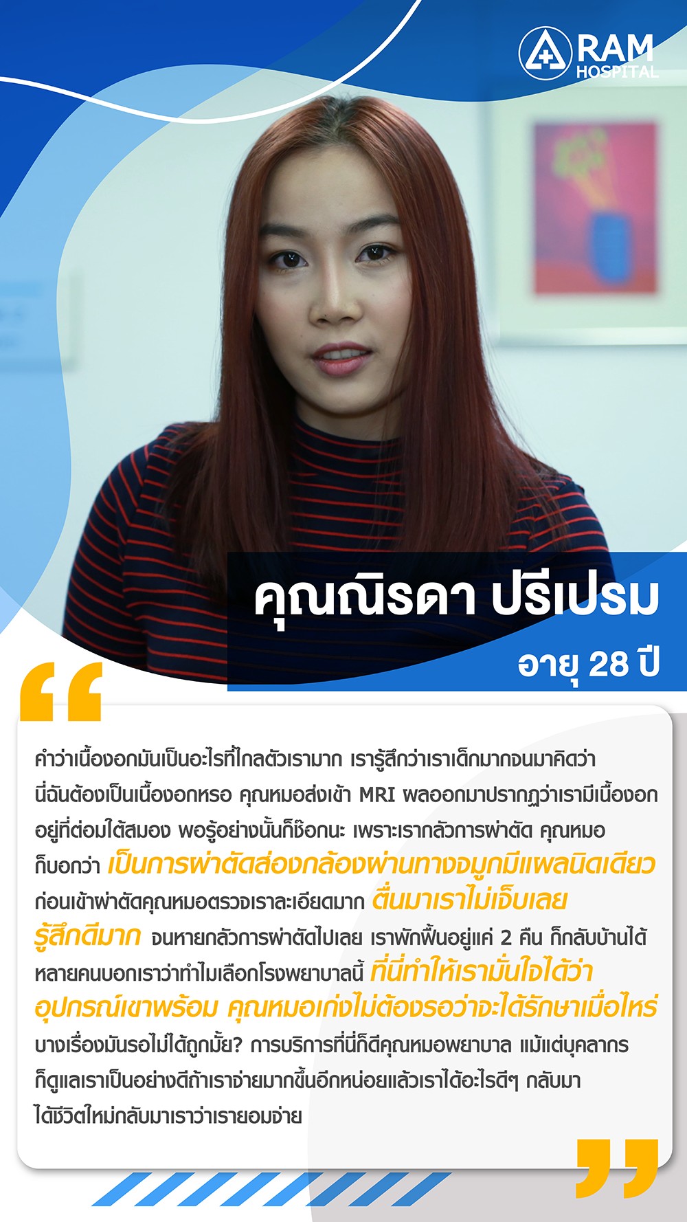 ศูนย์ผ่าตัดส่องกล้องเนื้องอกต่อมใต้สมอง
