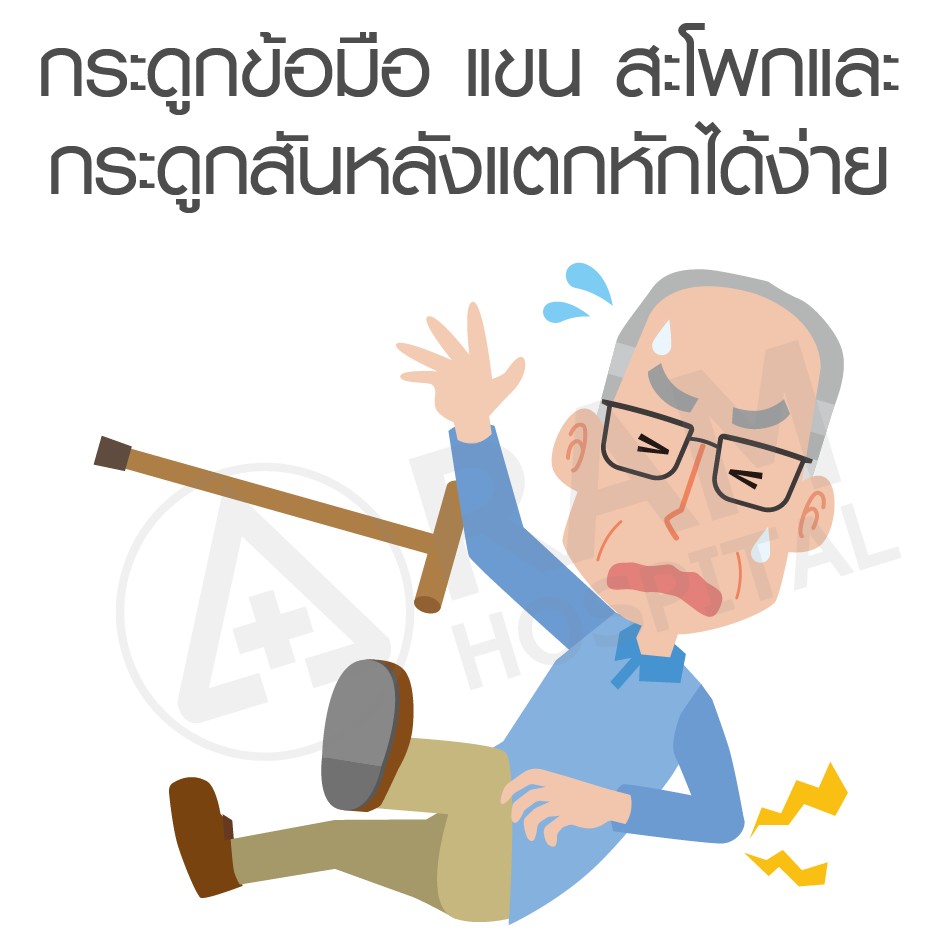 กระดูกพรุน