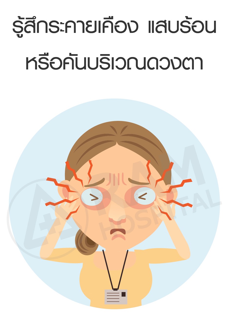 โรคตาแห้ง