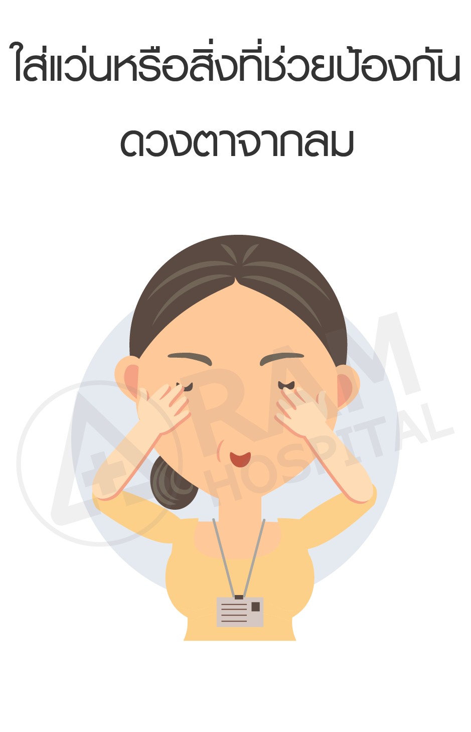 โรคตาแห้ง
