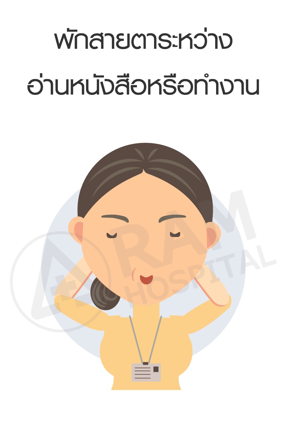 โรคตาแห้ง
