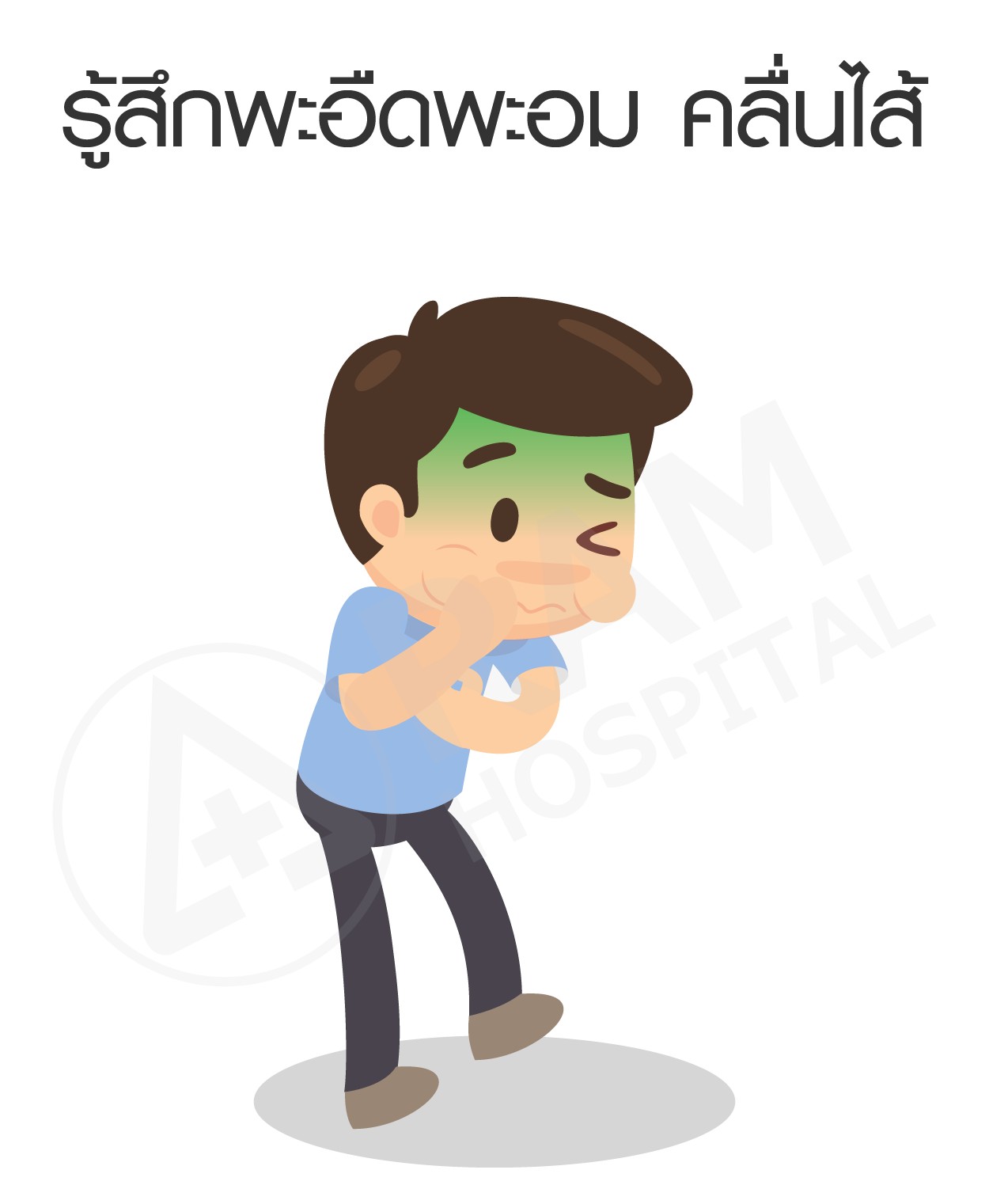อาหารเป็นพิษ