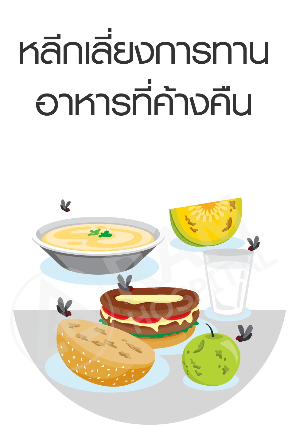 อาหารเป็นพิษ