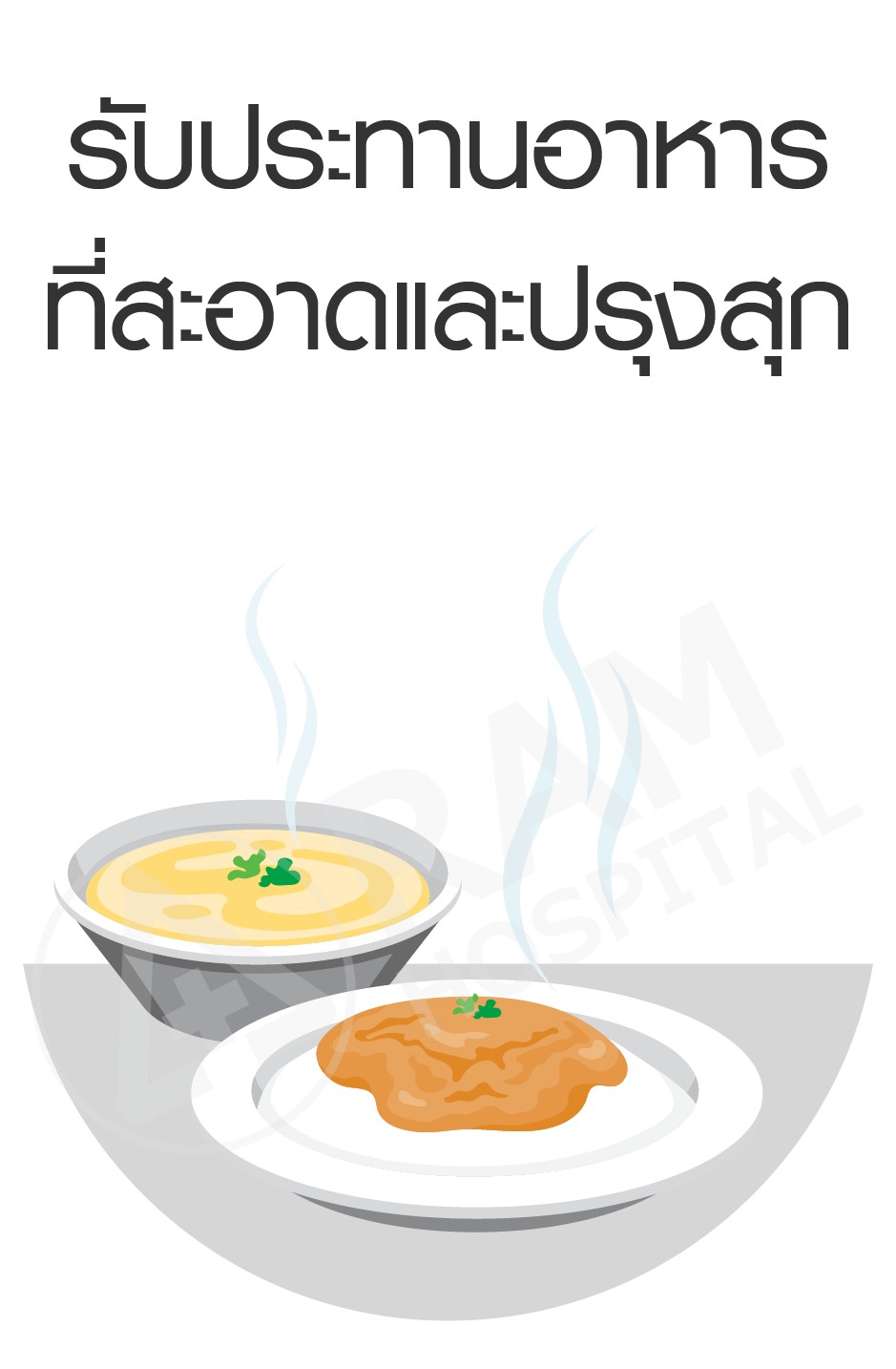 อาหารเป็นพิษ