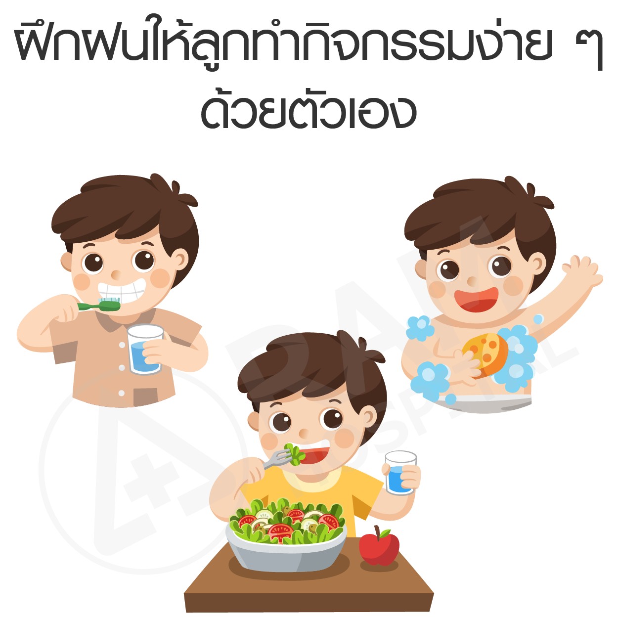 กิจกรรมบำบัดเด็ก
