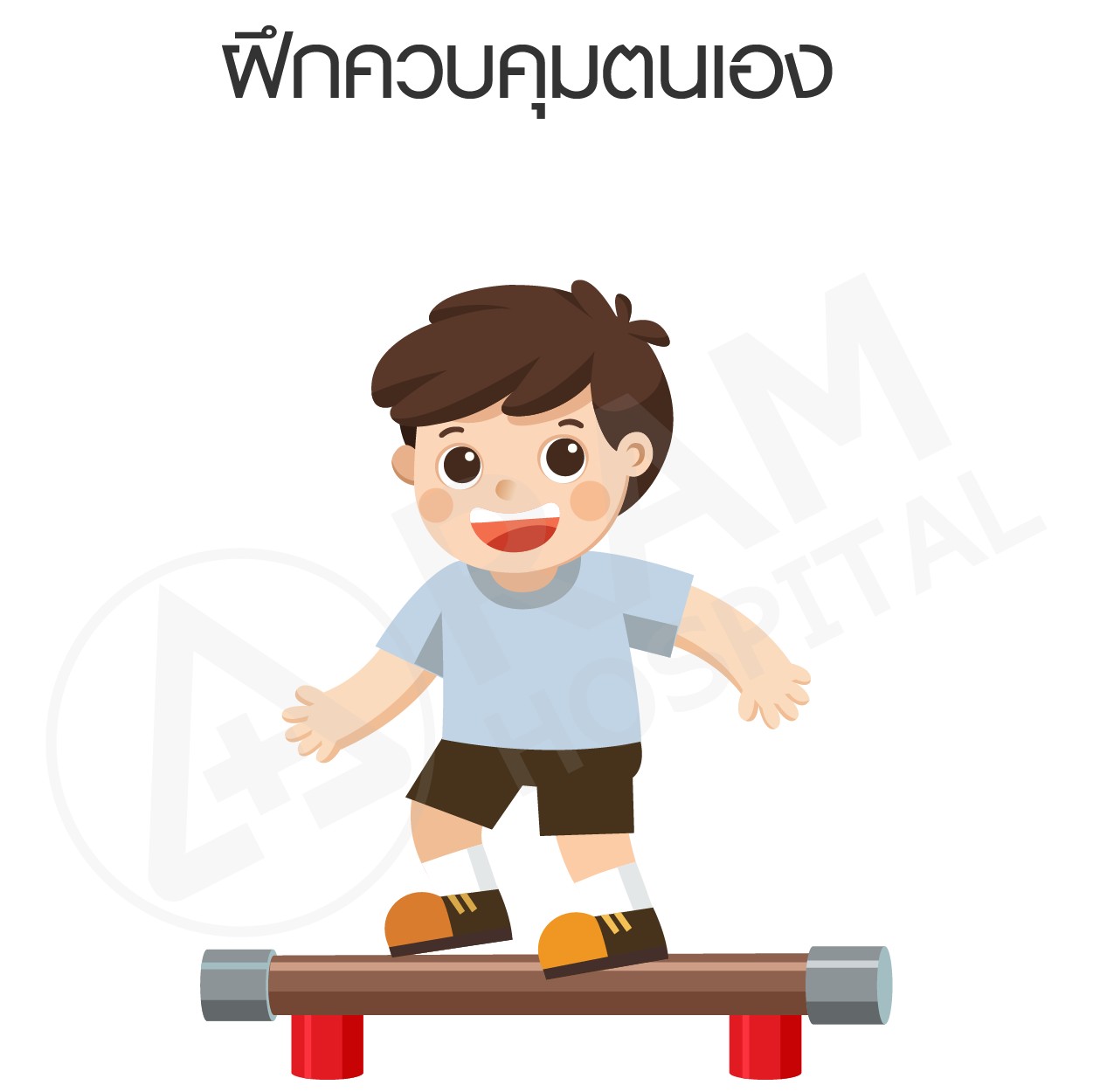 กิจกรรมบำบัดเด็ก