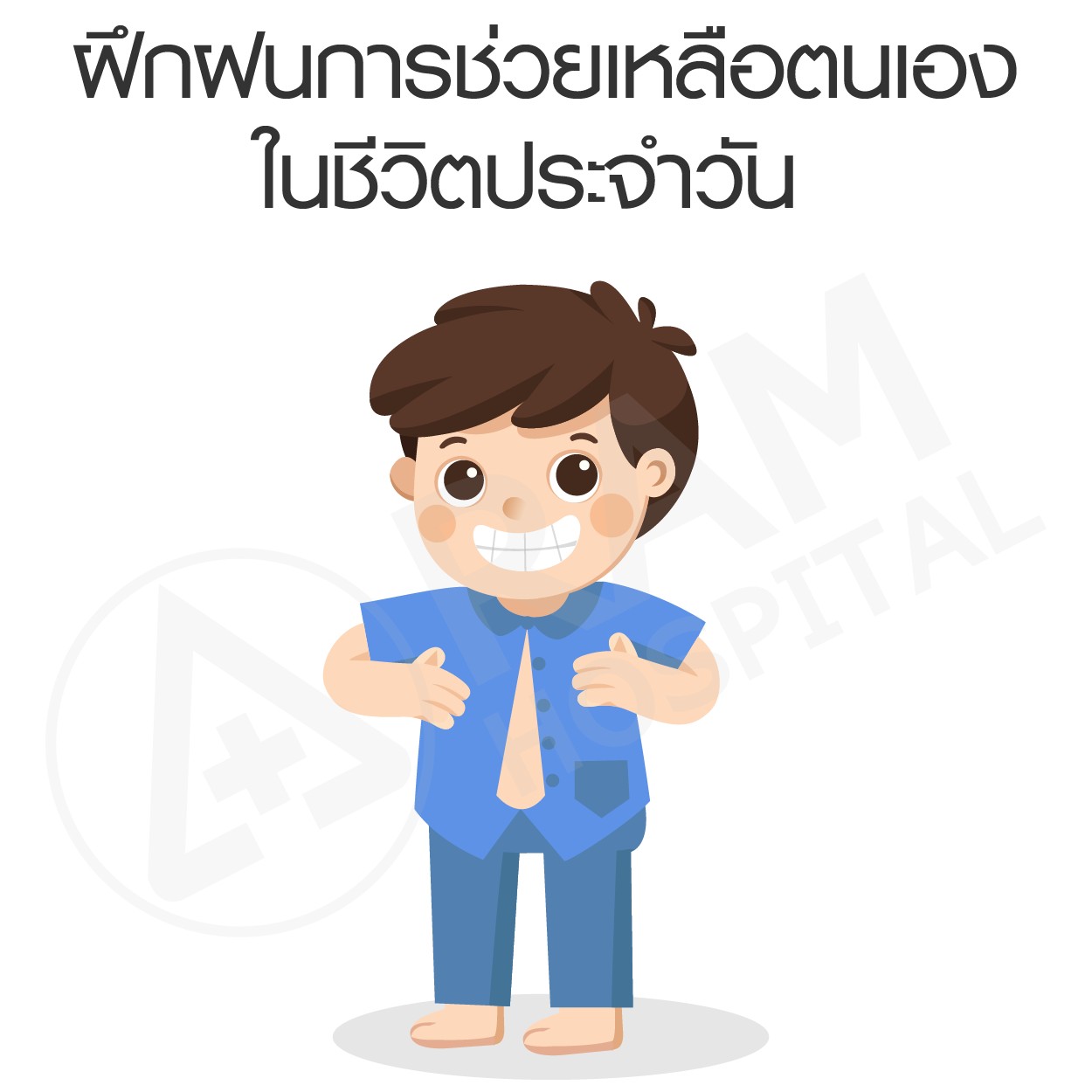 กิจกรรมบำบัดเด็ก