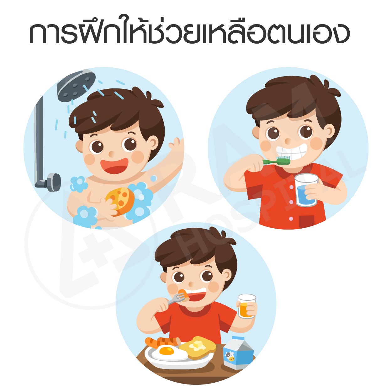 ออทิสติก