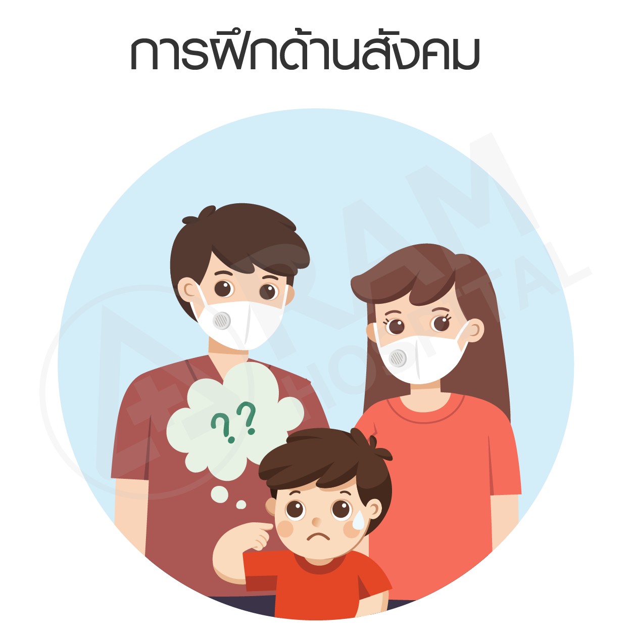 ออทิสติก