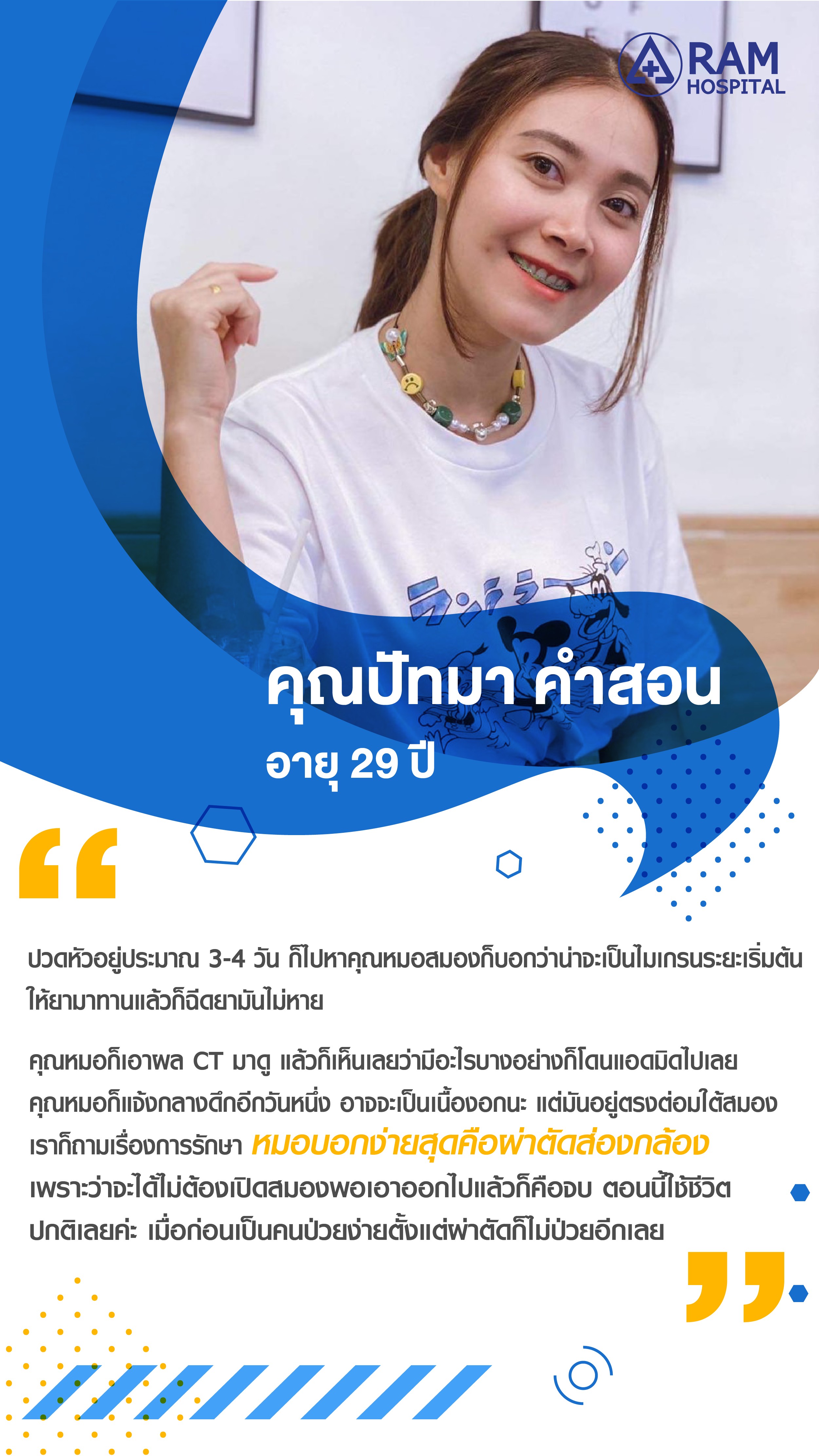 เนื้องอกต่อมใต้สมอง