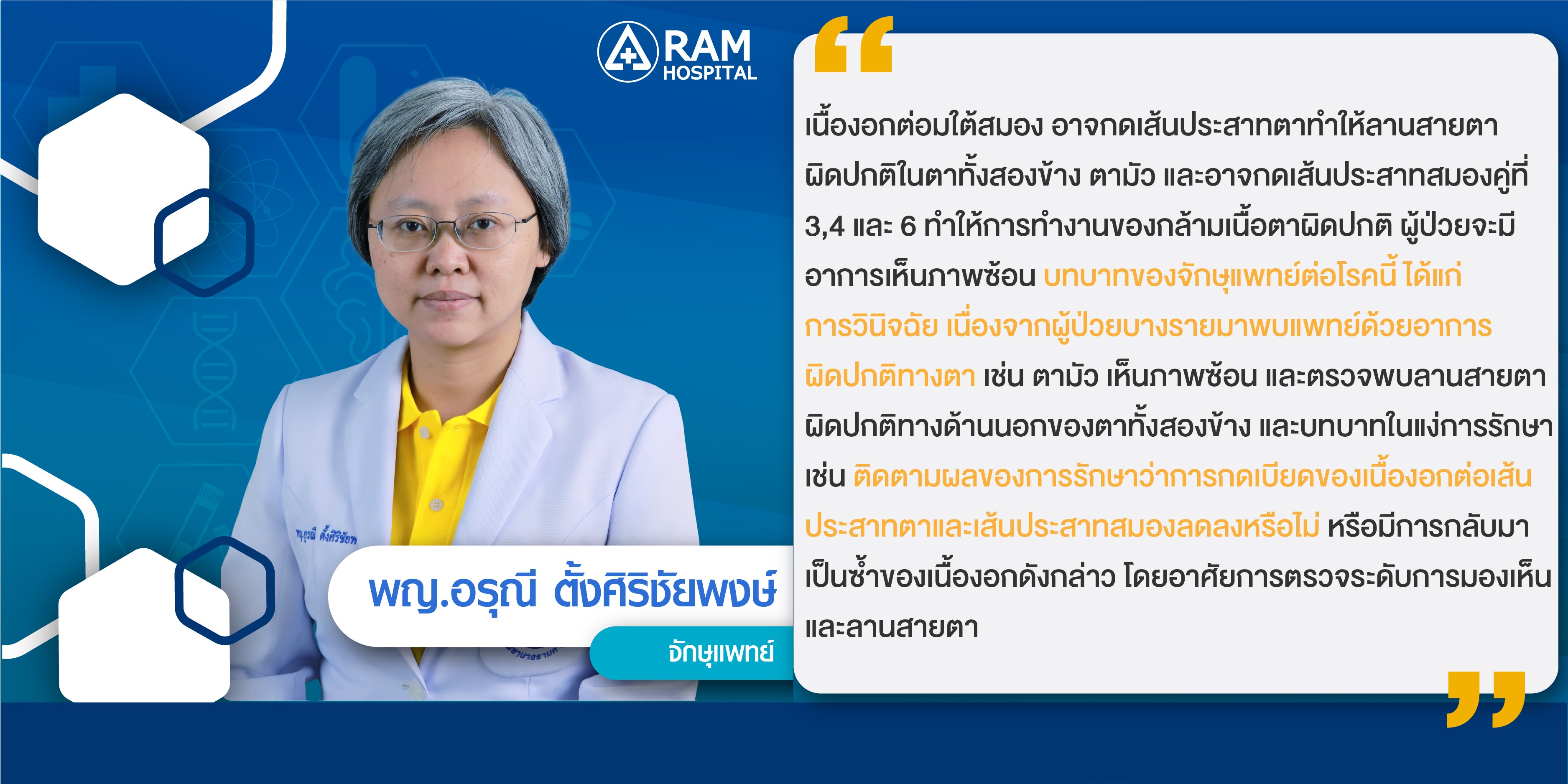 เนื้องอกต่อมใต้สมอง