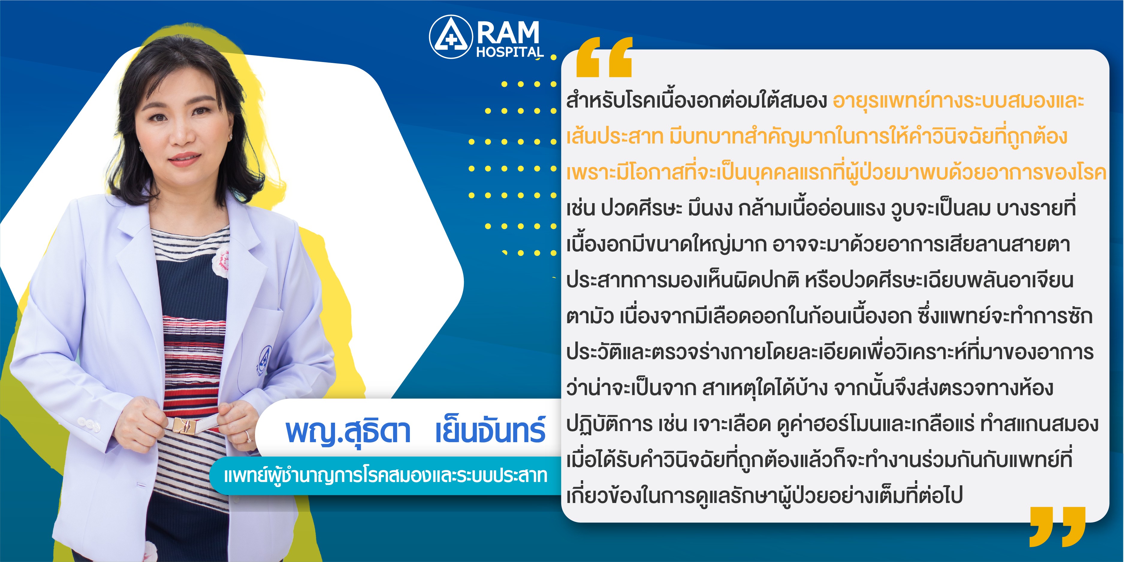 เนื้องอกต่อมใต้สมอง