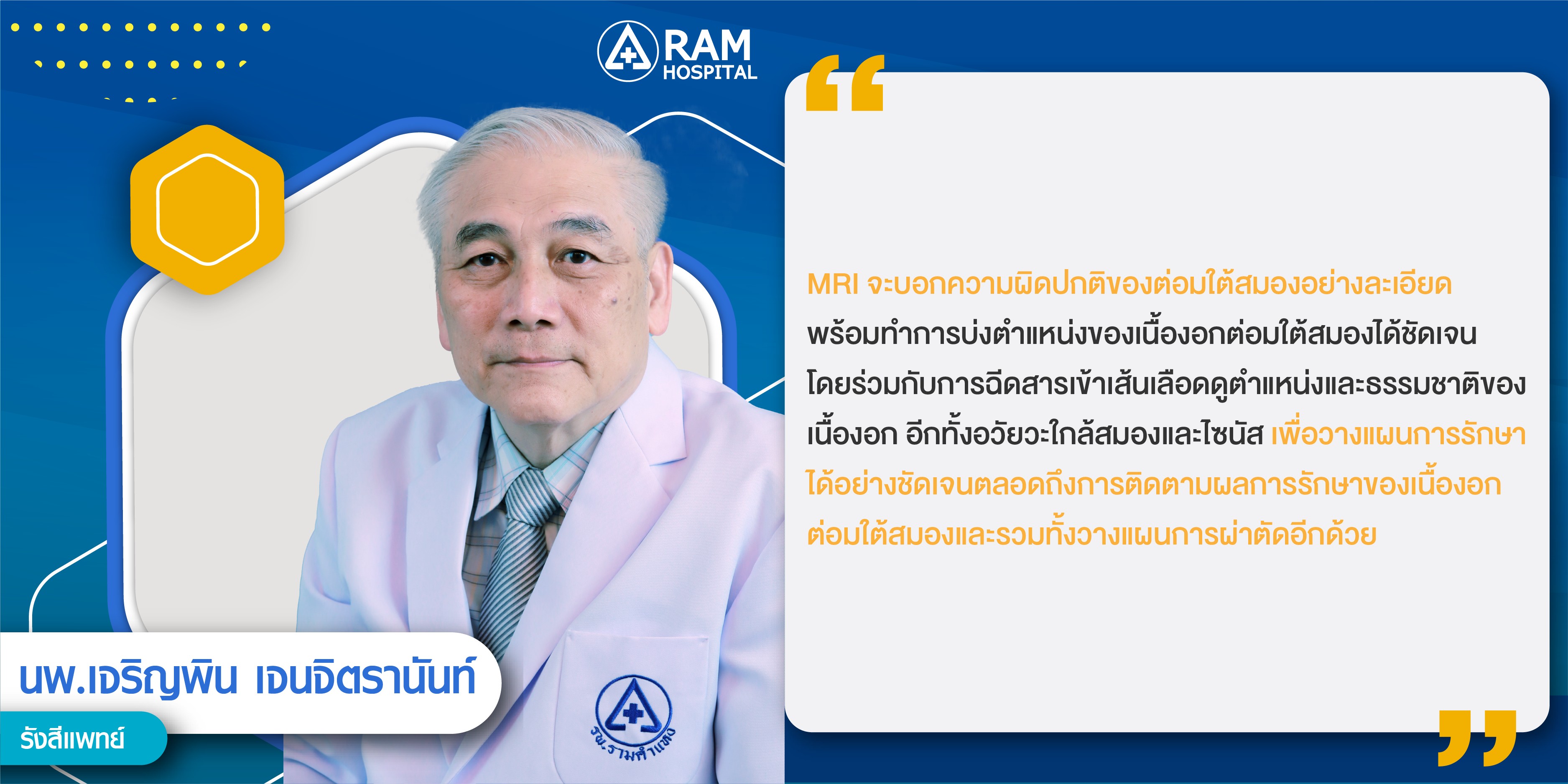 เนื้องอกต่อมใต้สมอง