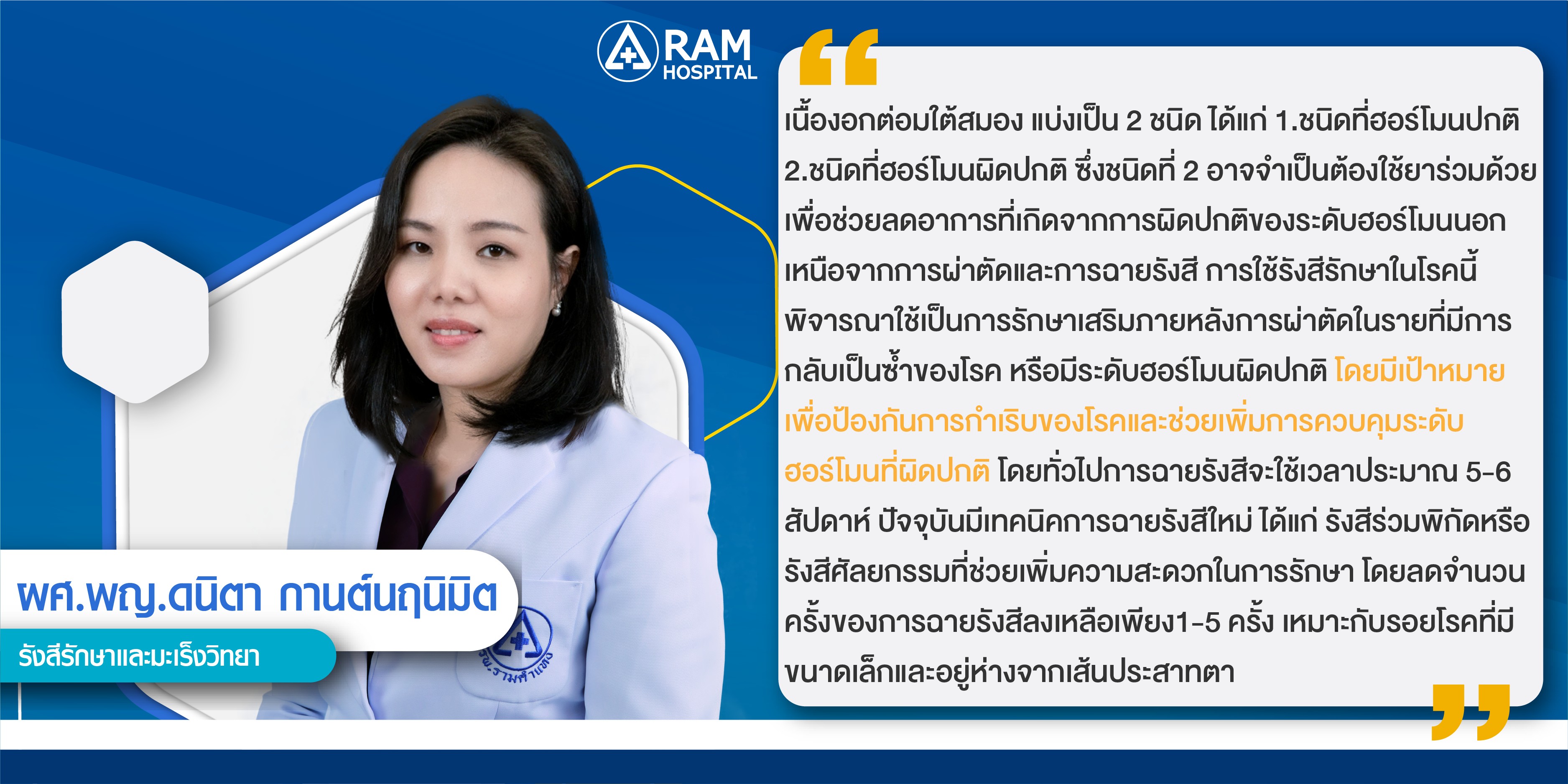 เนื้องอกต่อมใต้สมอง