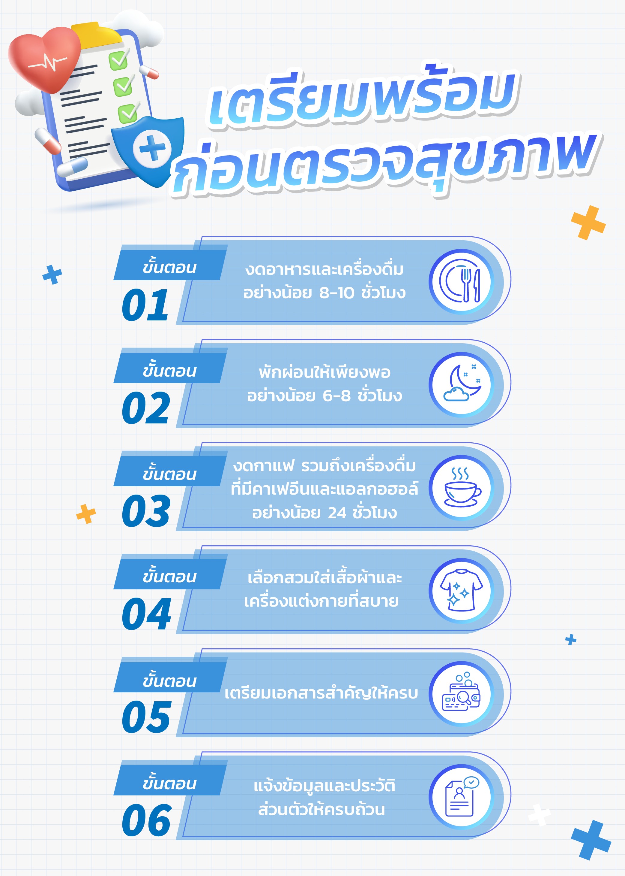 ตรวจสุขภาพประจำปี