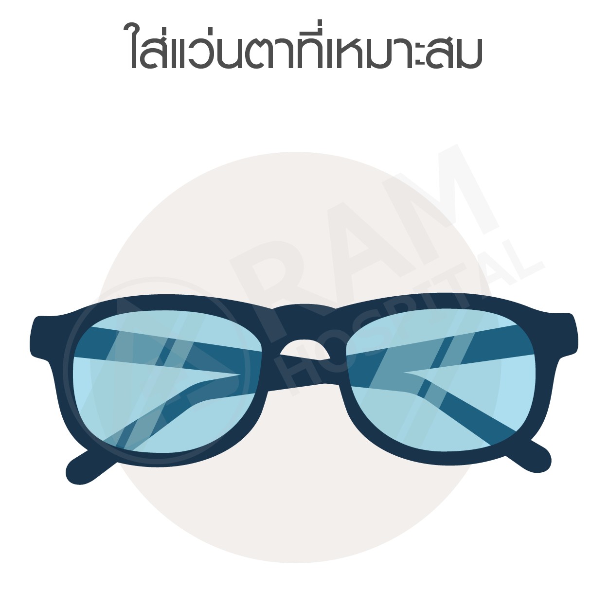 ต้อกระจก