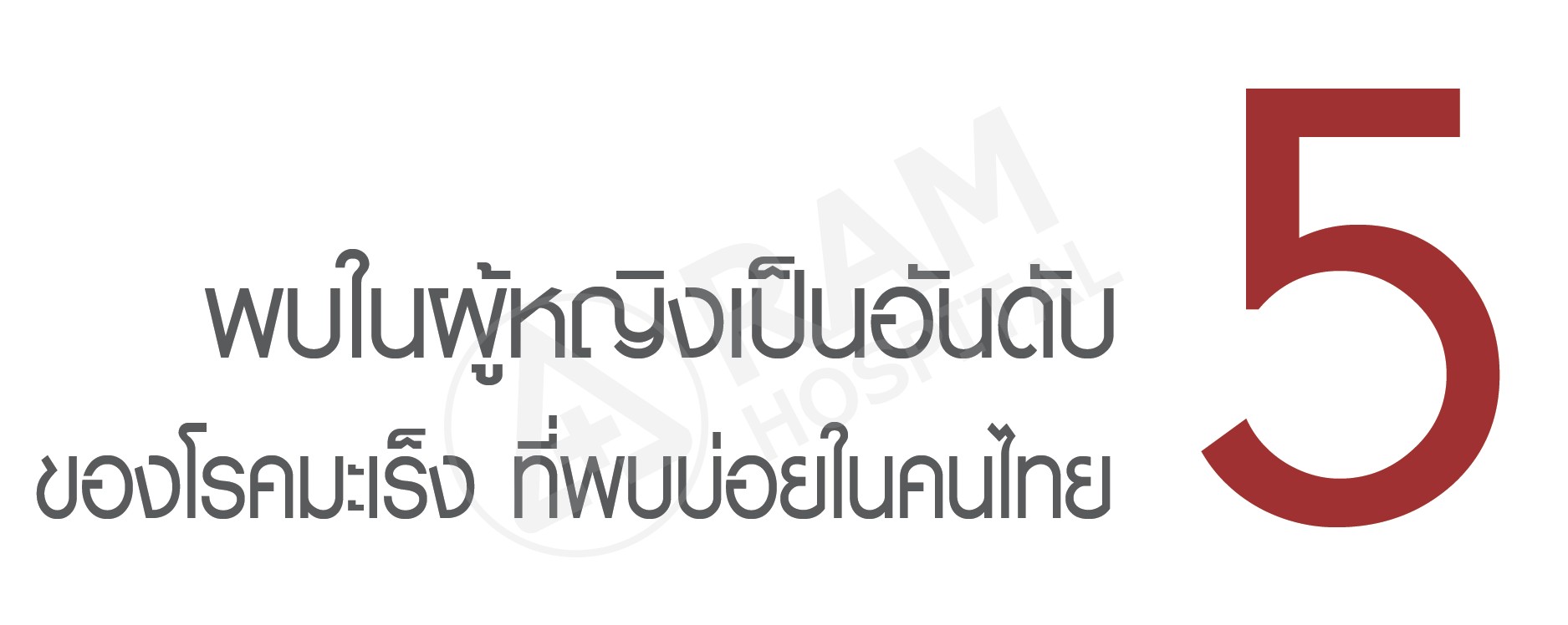 ส่องกล้องตรวจลำไส้ใหญ่