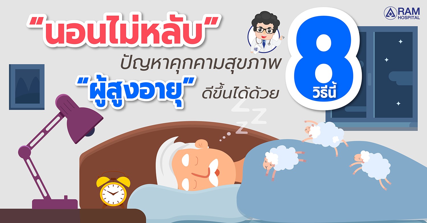 นอนไม่หลับ